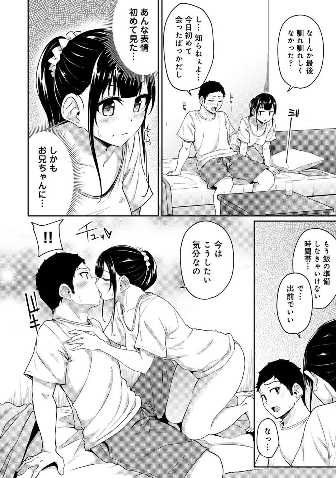 【エロ漫画】【エロ漫画】兄の友人にヤキモチをやいてしまう妹…兄を誘惑してフェラをすると自ら騎乗位で生ハメして近親相姦いちゃラブセックスしちゃう【由那：朝起きたら妹が裸エプロンだったのでハメてみた11】