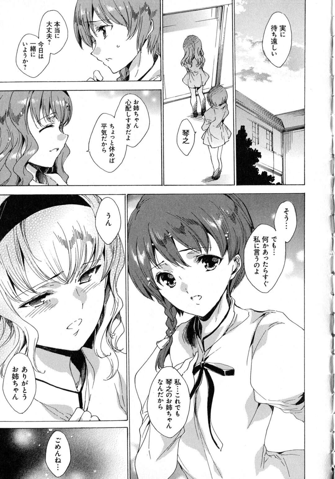 【エロ漫画】【エロ漫画】下劣な男教師に脅されて慰み者にされる美少女JK…授業中にローター調教されたあとデカマラで激しく犯され、お仕置き調教種付けレイプでマゾ絶頂【由雅なおは：聖なる学舎の園で〜肉棒調教されるお嬢様〜第7話】