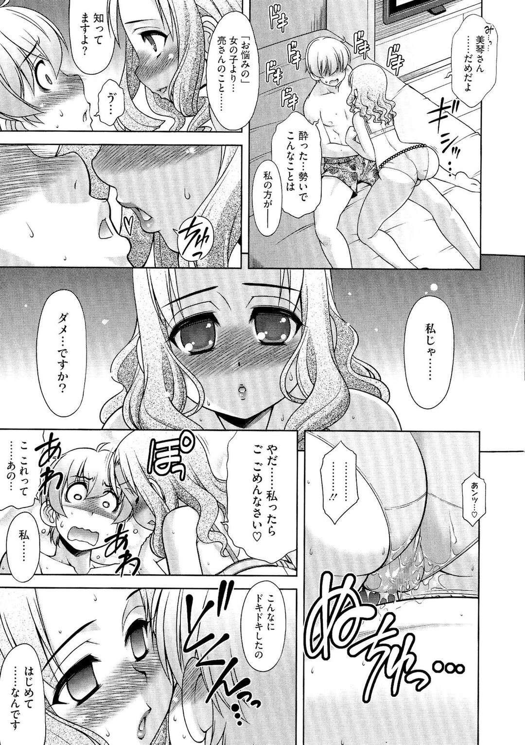 【エロ漫画】【エロ漫画】男とヤりまくる淫乱な爆乳娘…彼に従順な彼女はフェラやパイズリでご奉仕した後、中出しハメまでもさせる！【春風道人：だぶるらぶ!】