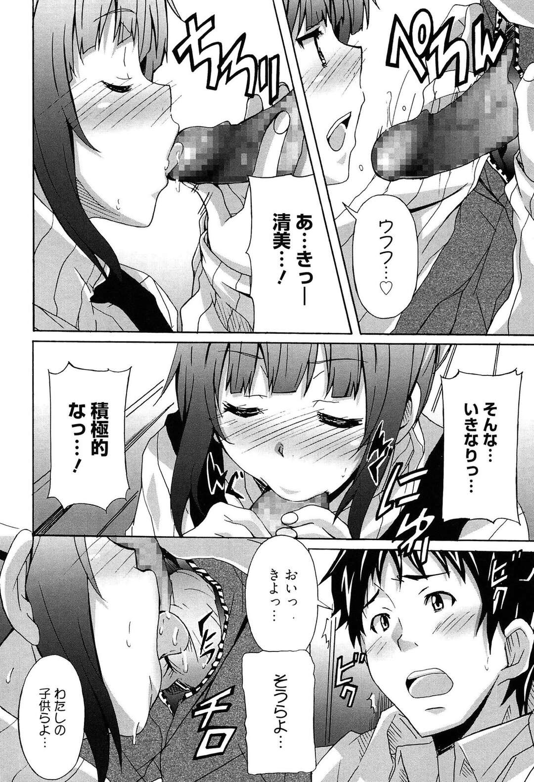 【エロ漫画】【エロ漫画】バイト先の後輩は付き合って３ヶ月の彼女兼同僚…彼とラブラブセックスでパイズリで中出しセックス【PONPON：となりの美魔女】