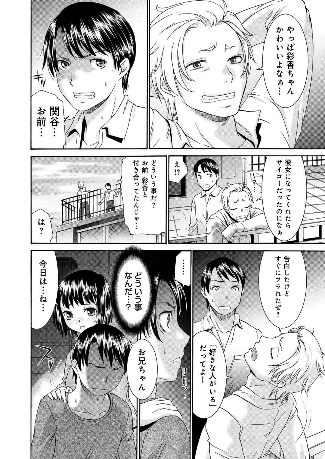 【エロ漫画】【エロ漫画】妹のおまんこチェックでエッチなことをしちゃう兄…最終的に無毛処女マンコにチンコねじ込んで近親相姦中出しセックスしちゃう【桃之助：妹に彼氏がデキました】