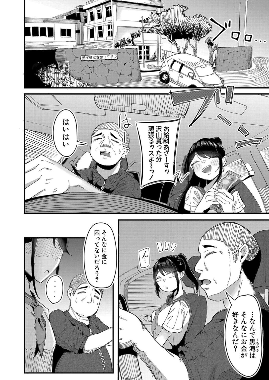 【エロ漫画】【エロ漫画】教師を誘惑しちゃうパパ活淫乱JK…ご奉仕フェラをして我慢できなくなってしまった教師とホテルでいちゃラブ中出しセックス【ズーガ：パパ活やめろっ！】