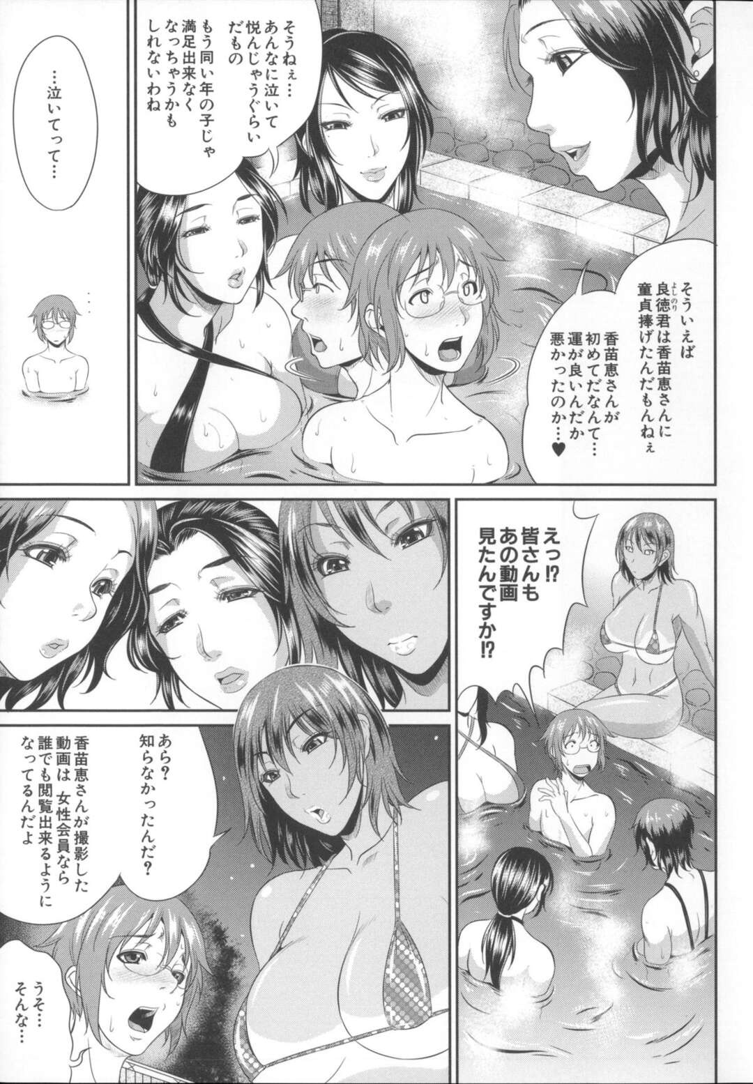 【エロ漫画】【エロ漫画】熟女たちと温泉旅館に遊びに行く母親…男湯に入っている息子のショタを誘惑しハーレムで中出しいちゃラブセックスしちゃう【トグチマサヤ：艶女交妻 三話】