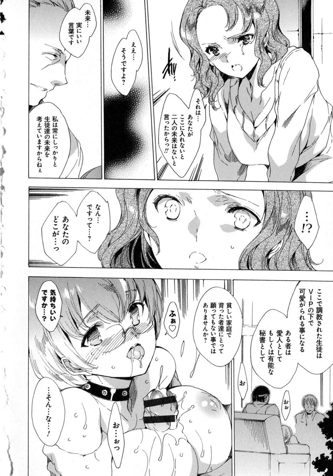 【エロ漫画】【エロ漫画】叔父に調教され母親の前で犯される姉妹たち…おっぱい揉みや騎乗位で生ハメ中出しいちゃラブセックスで３P絶頂アクメ堕ち【由雅なおは：聖なる学舎の園で 第１０話】