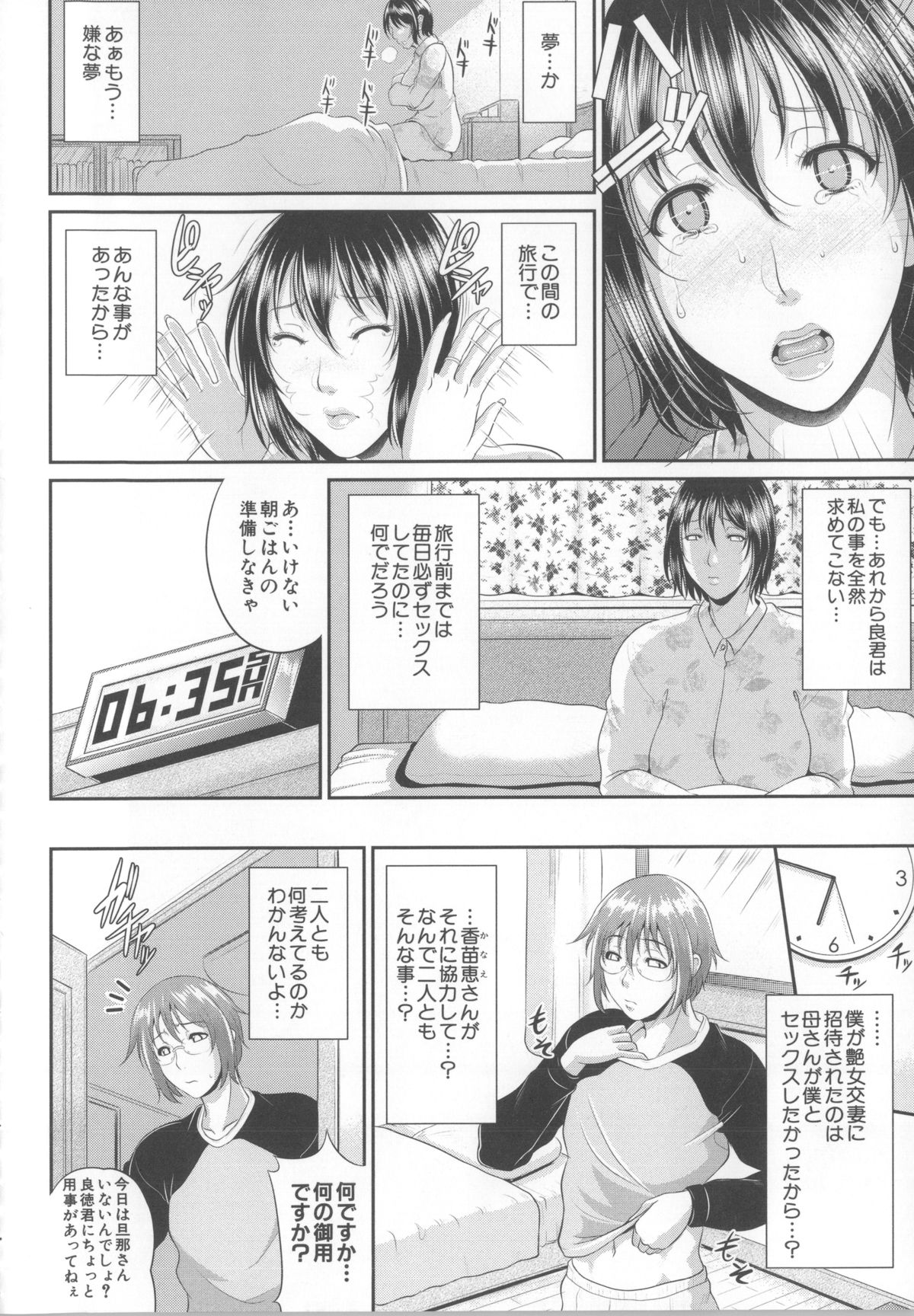 【エロ漫画】【エロ漫画】爆乳母親とママ友が青年の取り合いする二人が息子をソファで押し倒してスゴテクフェラしてそれを見たママ友が乱入してダブルパイズリとダブルフェラして快楽堕ち！【トグチマサヤ：艶女交妻】