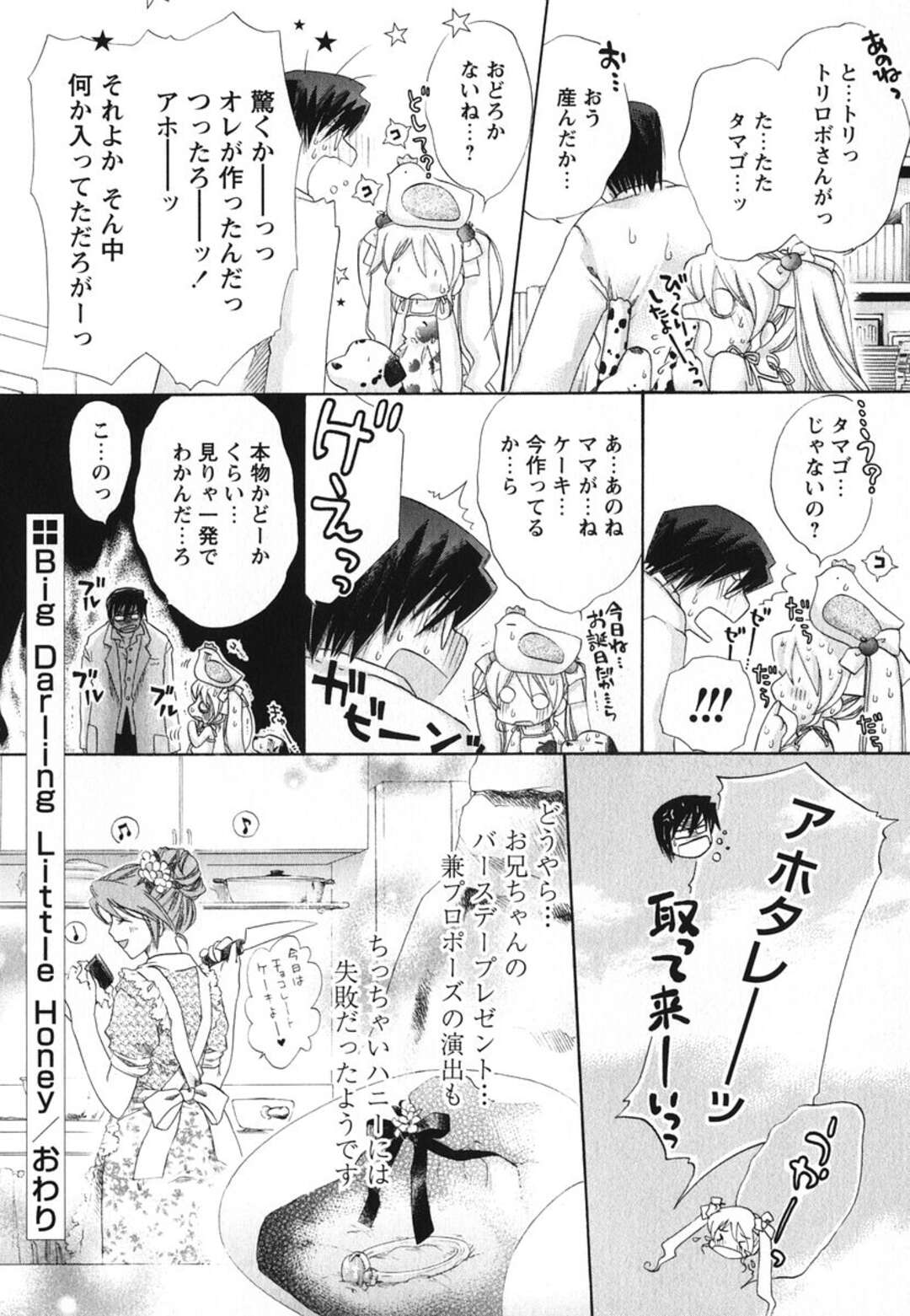 【エロ漫画】【エロ漫画】スクール水着を着たまま兄を誘惑しちゃう妹…ちっぱい乳首を滑られてマンでトロ顔になると近親相姦で生ハメ中出しセックスしちゃう【赤銅茉莉：Big Darling Little Honey】