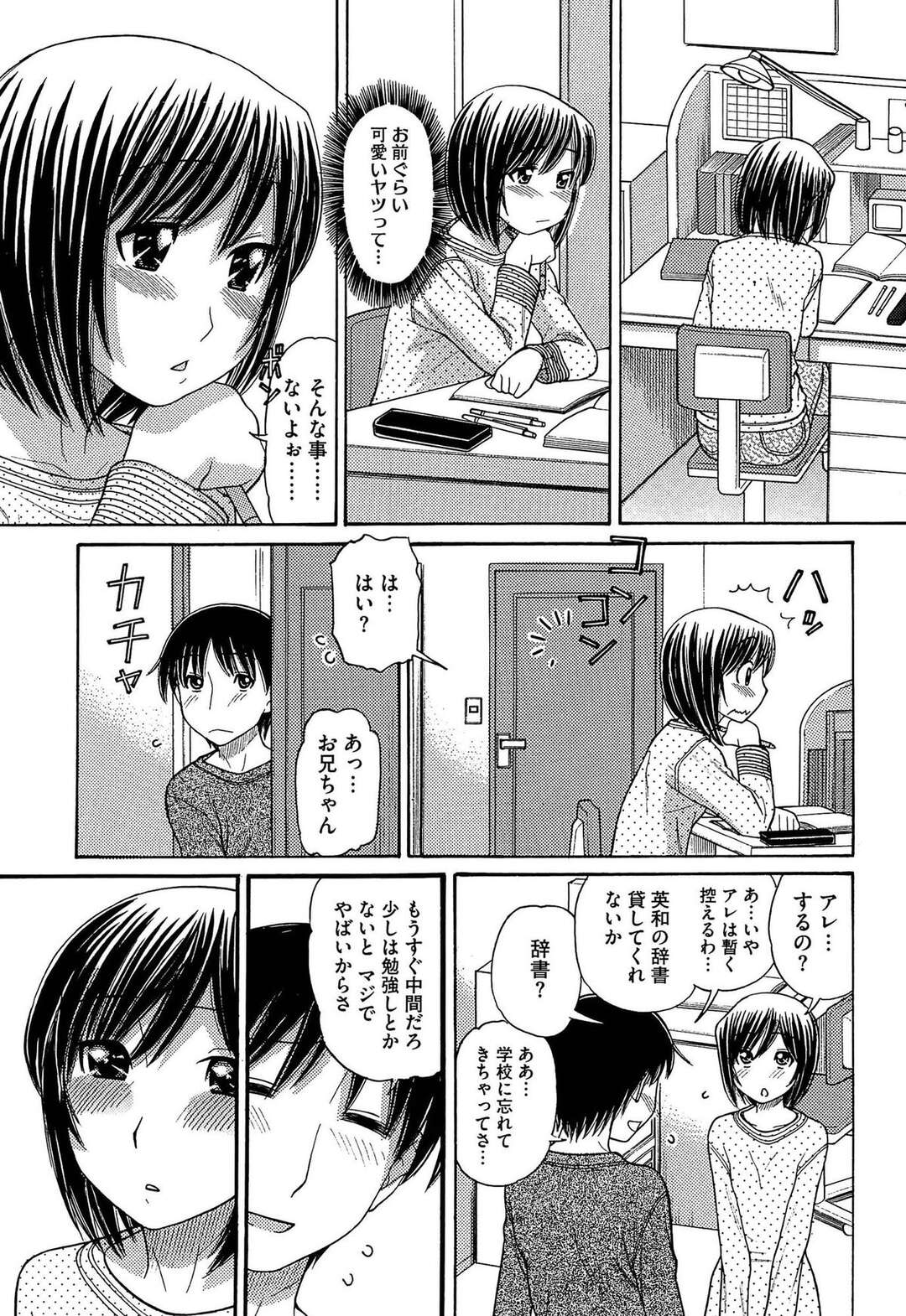 【エロ漫画】【エロ漫画】兄に下着を見せてお小遣いをもらう妹…次第に金額が増えていくとエスカレートしていくとアソコもついに見せることに。【田中エキス：シスタープライス】