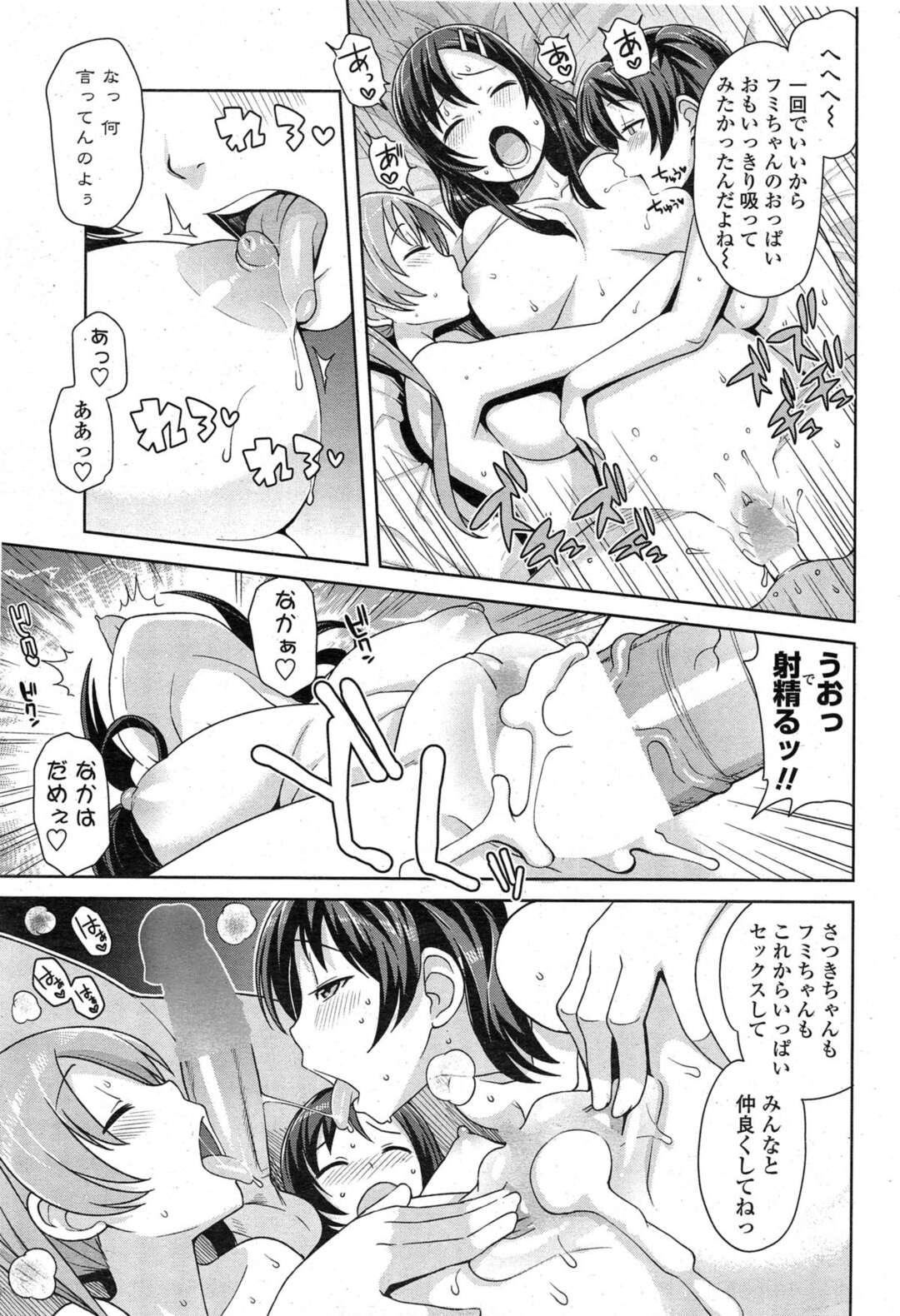 【エロ漫画】【エロ漫画】男子たちにいつでもどこでもやらせていた巨乳JKが引っ越しする前の最後の思い出づくりにみんなでハメ撮り乱交セックス【たまごろー：明るく楽しく性活係】