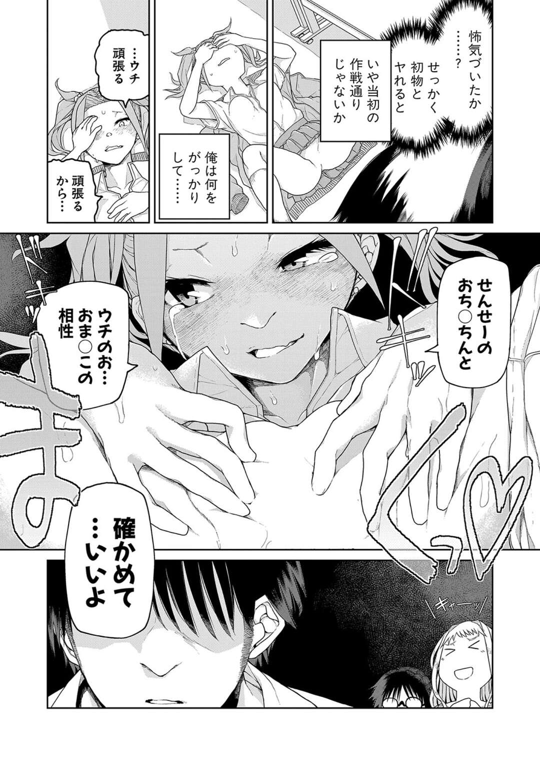 【エロ漫画】【エロ漫画】女子生徒三名に同時に告られハーレムえっちしちゃうしがない塾講師…ご奉仕フェラやバックや騎乗位で生ハメ中出しセックス絶頂イキしちゃう【POLIER：塾講師はつらいよ】