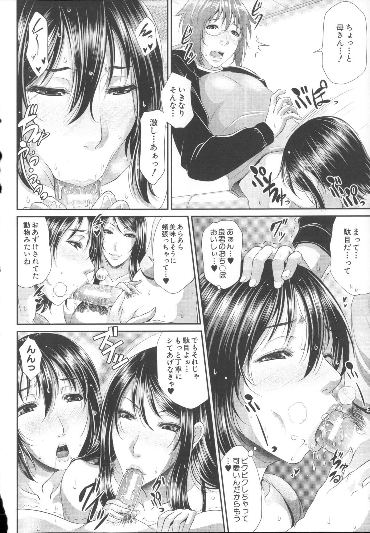 【エロ漫画】【エロ漫画】爆乳母親とママ友が青年の取り合いする二人が息子をソファで押し倒してスゴテクフェラしてそれを見たママ友が乱入してダブルパイズリとダブルフェラして快楽堕ち！【トグチマサヤ：艶女交妻】