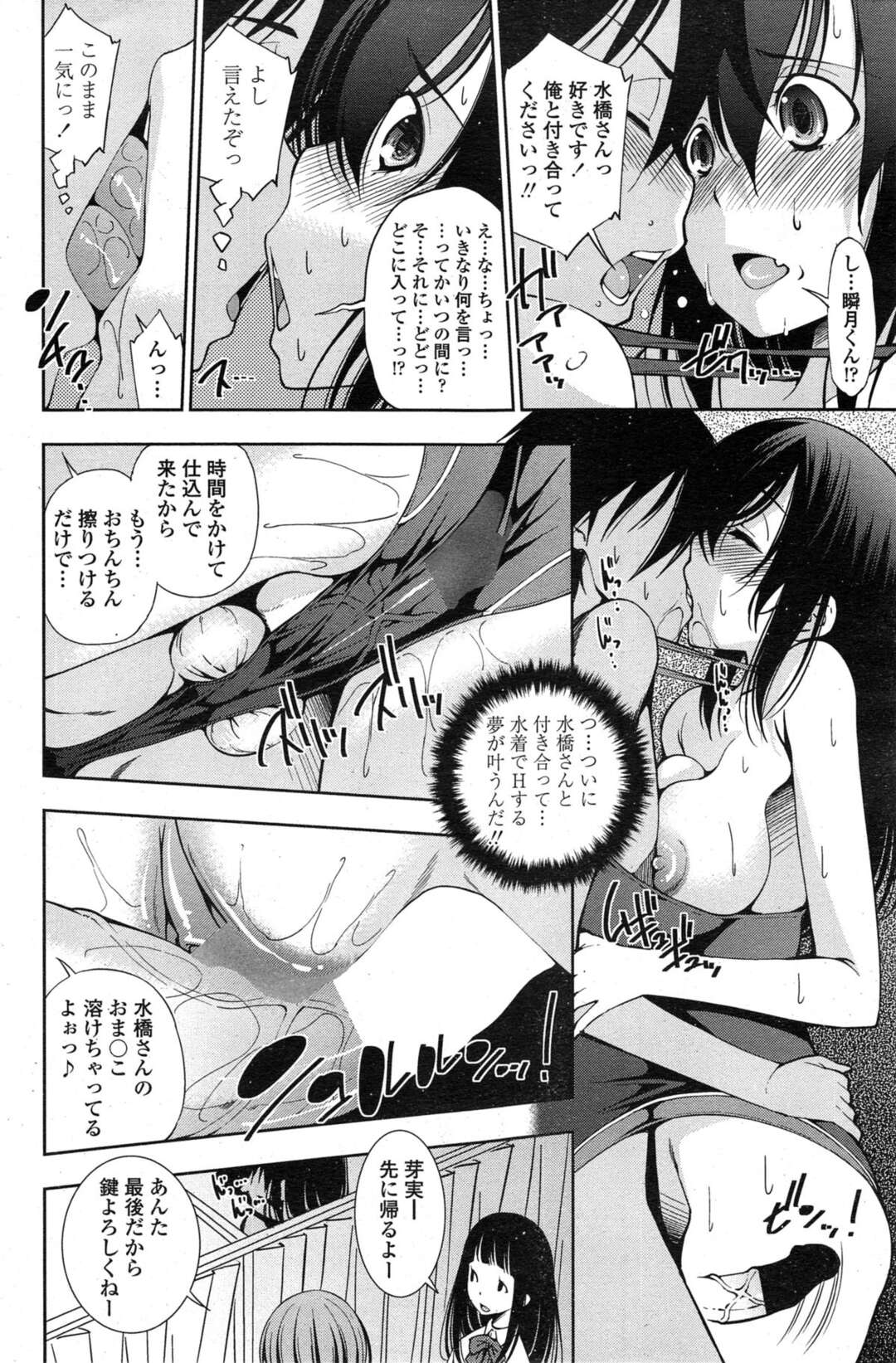 【エロ漫画】【エロ漫画】妹と好きな巨乳美少女JKとの間でテレポートを出来るようになった男がHなことをして焦らしながら美少女JKのスク水に潜り込んで告白…フェラからの処女マンコにチンポを生挿入して中出しセックスで恋が成就しちゃう【舞原マツゲ：瞬姦テレポて〜しょん】