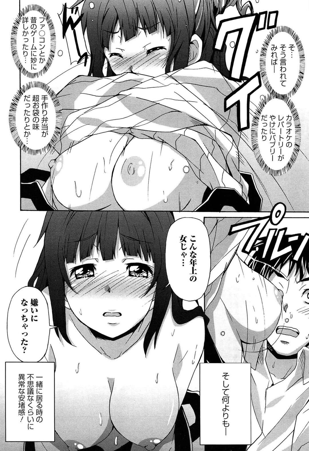 【エロ漫画】【エロ漫画】バイト先の後輩は付き合って３ヶ月の彼女兼同僚…彼とラブラブセックスでパイズリで中出しセックス【PONPON：となりの美魔女】