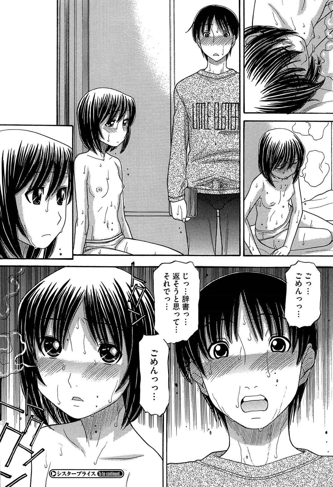 【エロ漫画】【エロ漫画】試験終わりにお兄ちゃんに全裸を頼まれるも拒んでしまうちっぱい妹は、覗かれていると知らずに失禁してしまう！【田中エキス：シスタープライス 第2話】