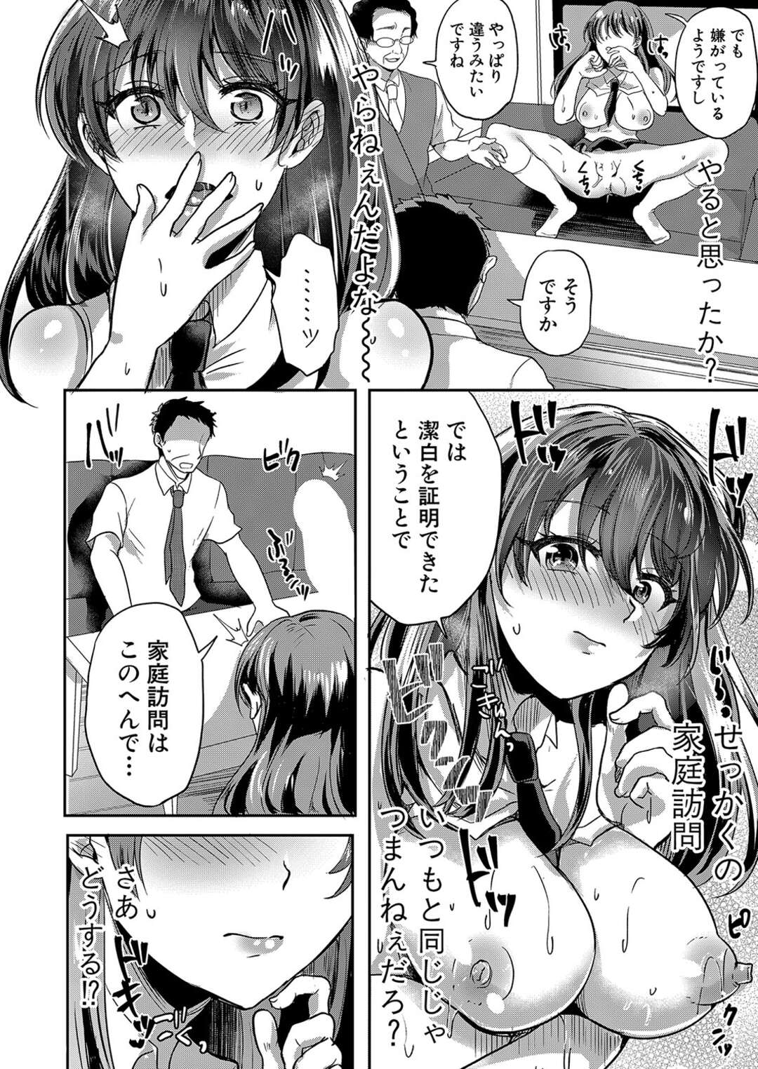 【エロ漫画】【エロ漫画】催眠アプリで先生にご奉仕しちゃう淫乱JK…手マンや乳首責めをして生ハメいちゃラブ中出しセックスで絶頂イキしちゃう【みうみ：催眠インプリンティング】