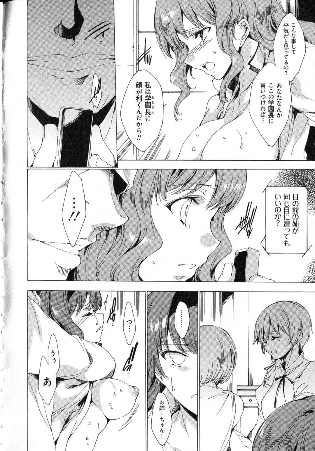 【エロ漫画】【エロ漫画】目の前でマジックミラー越しに姉と友達を見せられる巨乳JK…背後から犯される乳首舐めやバックで生ハメ中出しレイプされちゃう！【由雅なおは：聖なる学舎の園で～肉棒調教されるお嬢様～第6話】