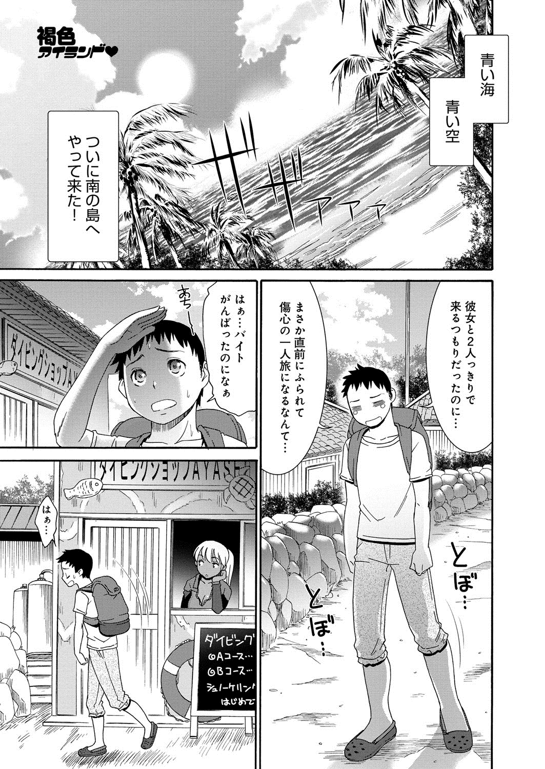 【エロ漫画】【エロ漫画】ダイビングショップのお姉さんと無人島で二人きり…嵐のせいでお姉さんにセックス誘われウェットスーツのまま青姦ハメ【桃之介：褐色アイランド♥】