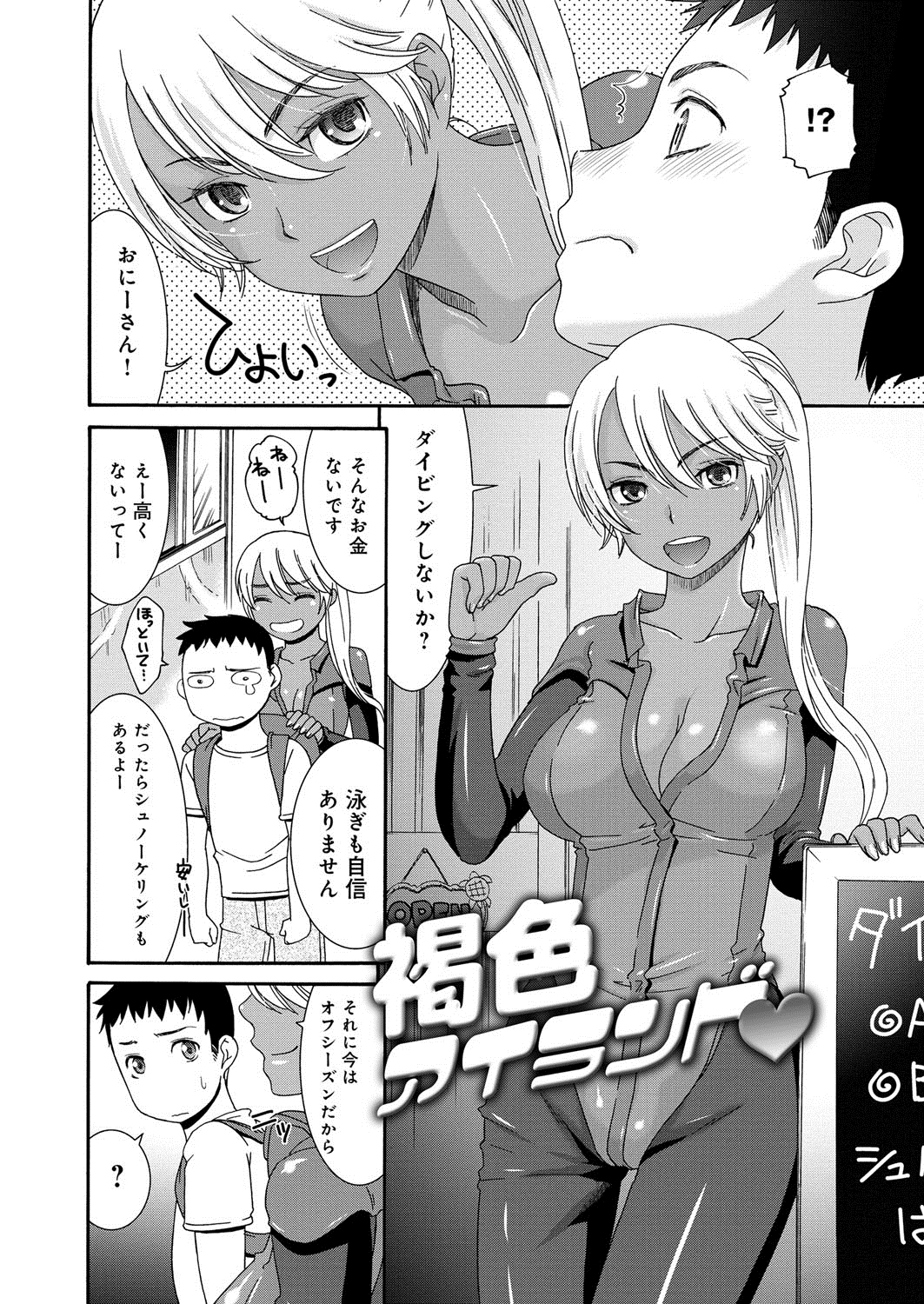 【エロ漫画】【エロ漫画】ダイビングショップのお姉さんと無人島で二人きり…嵐のせいでお姉さんにセックス誘われウェットスーツのまま青姦ハメ【桃之介：褐色アイランド♥】