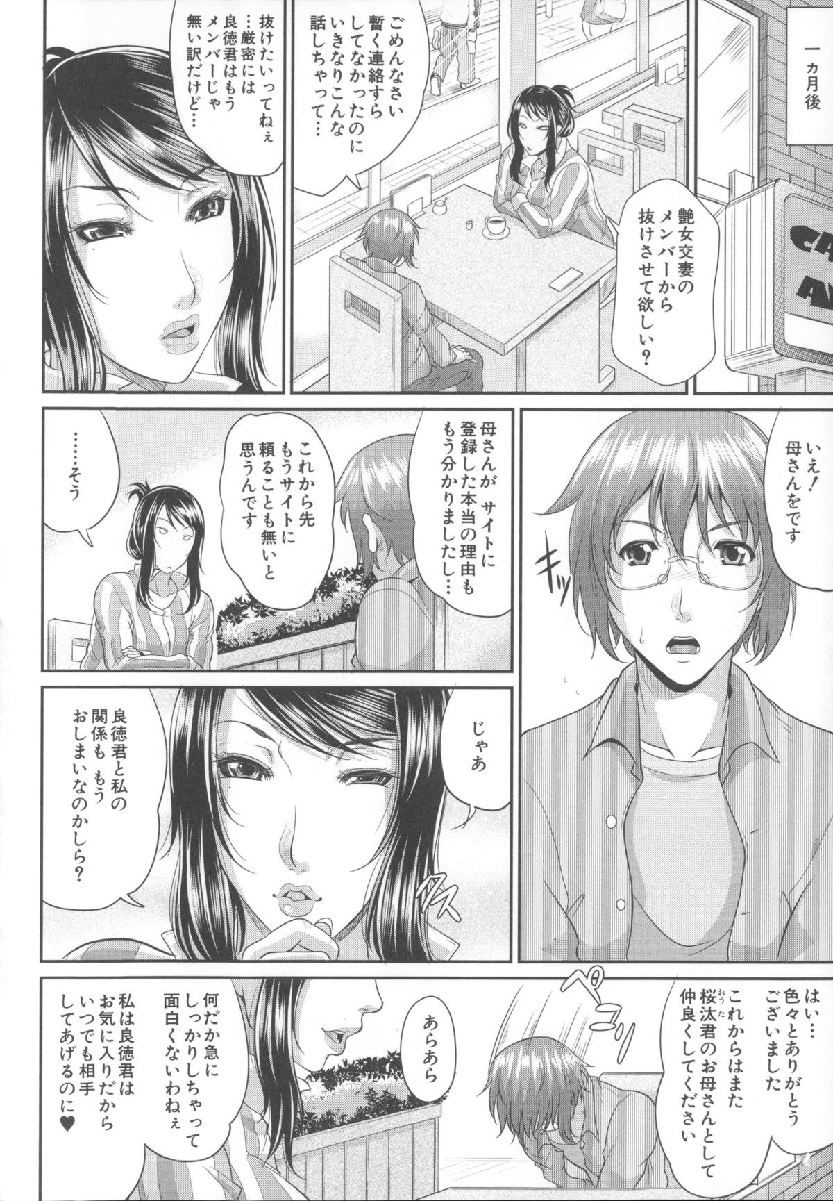 【エロ漫画】【エロ漫画】爆乳母親とママ友が青年の取り合いする二人が息子をソファで押し倒してスゴテクフェラしてそれを見たママ友が乱入してダブルパイズリとダブルフェラして快楽堕ち！【トグチマサヤ：艶女交妻】