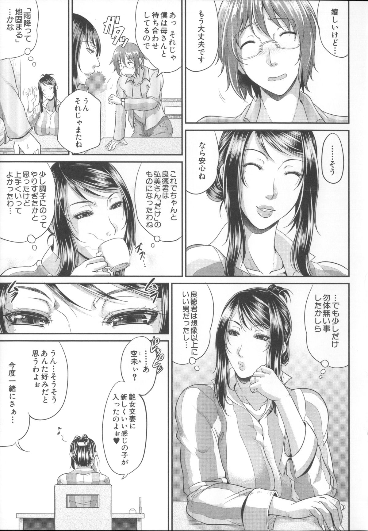 【エロ漫画】【エロ漫画】爆乳母親とママ友が青年の取り合いする二人が息子をソファで押し倒してスゴテクフェラしてそれを見たママ友が乱入してダブルパイズリとダブルフェラして快楽堕ち！【トグチマサヤ：艶女交妻】