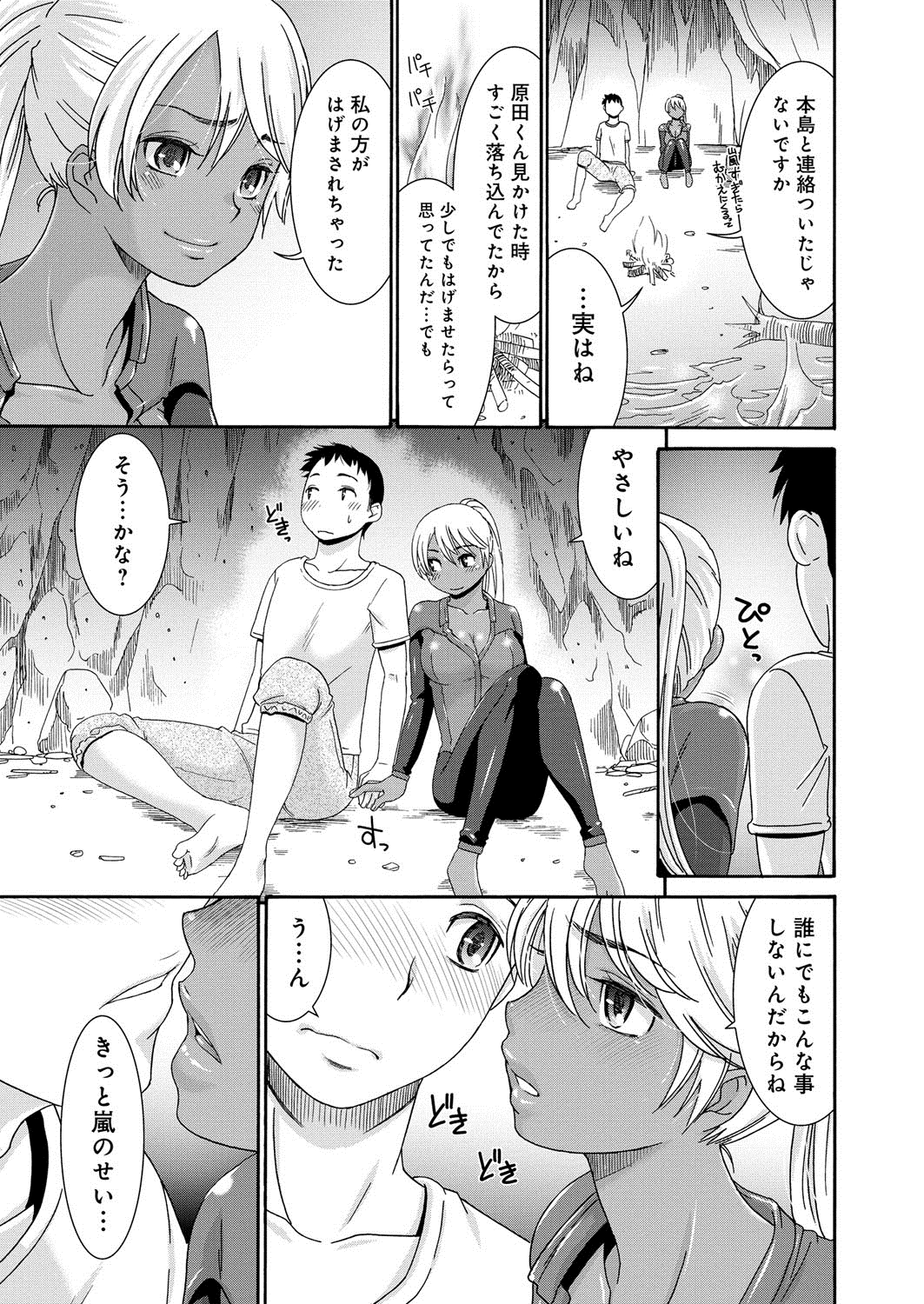 【エロ漫画】【エロ漫画】ダイビングショップのお姉さんと無人島で二人きり…嵐のせいでお姉さんにセックス誘われウェットスーツのまま青姦ハメ【桃之介：褐色アイランド♥】