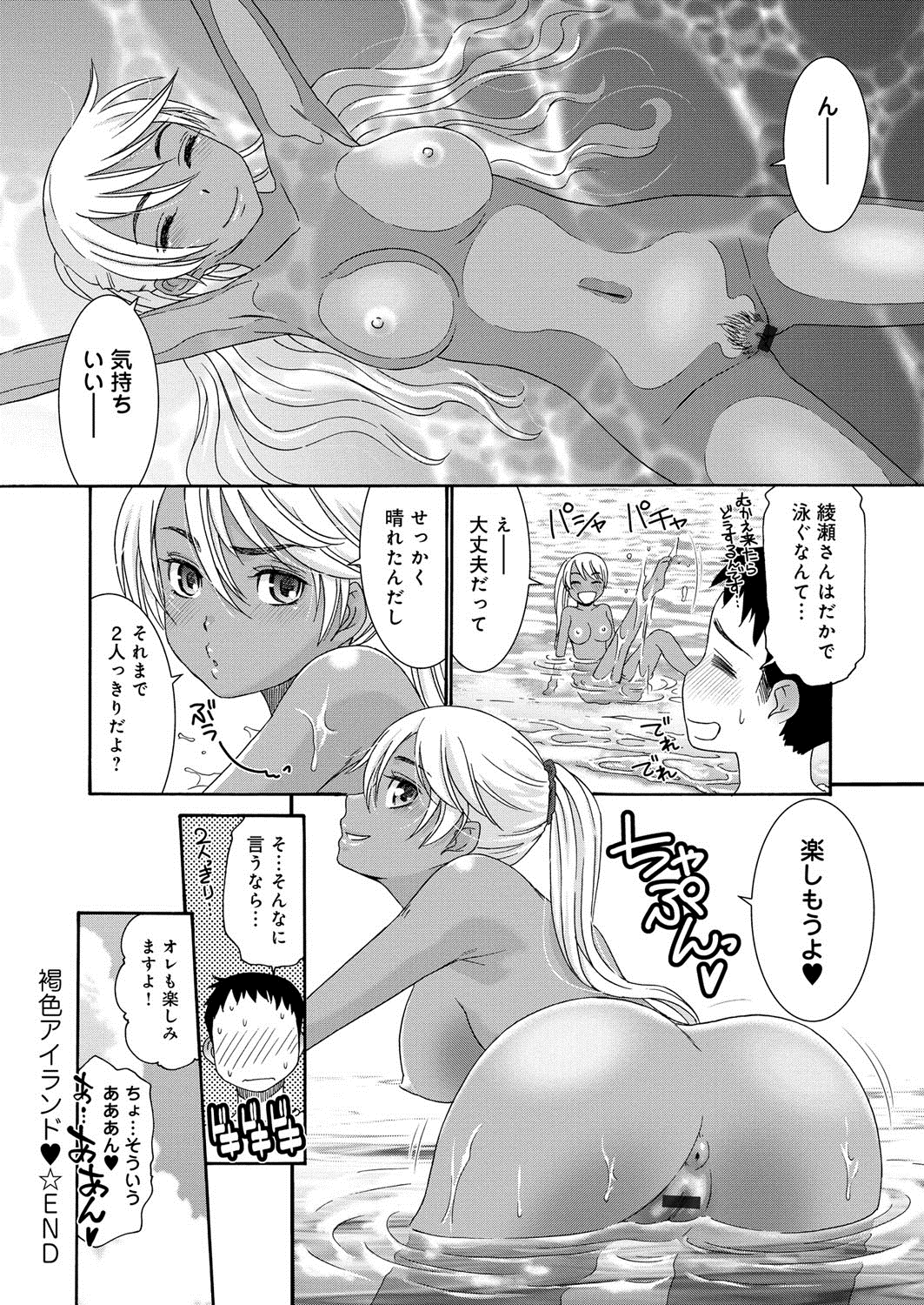 【エロ漫画】【エロ漫画】ダイビングショップのお姉さんと無人島で二人きり…嵐のせいでお姉さんにセックス誘われウェットスーツのまま青姦ハメ【桃之介：褐色アイランド♥】