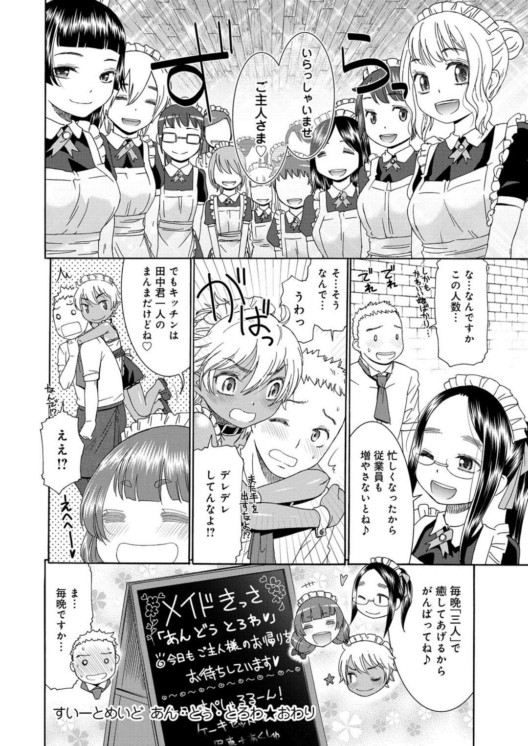 【エロ漫画】【エロ漫画】メイド服を着て青年を誘惑しちゃうロリ３女…ご奉仕フェラやパイズリをしてバックや騎乗位で生ハメいちゃラブセックスしちゃう【桃之助：いーとめいど】