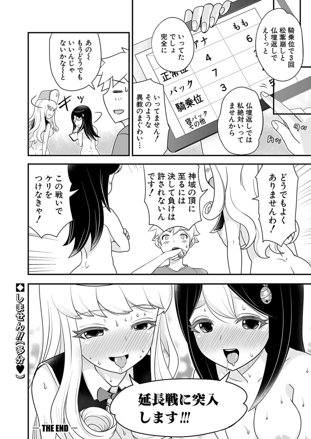 【エロ漫画】【エロ漫画】怪しい水と怪しいアロマ、2人の美少女訪問販売員が激突…互いの商品の媚薬効果で敏感になったカラダで３Pセックスで中出し絶頂イキまくり！！【ろぱん：マンマン満足！ゆるふわ少女の体当たり訪問販売】