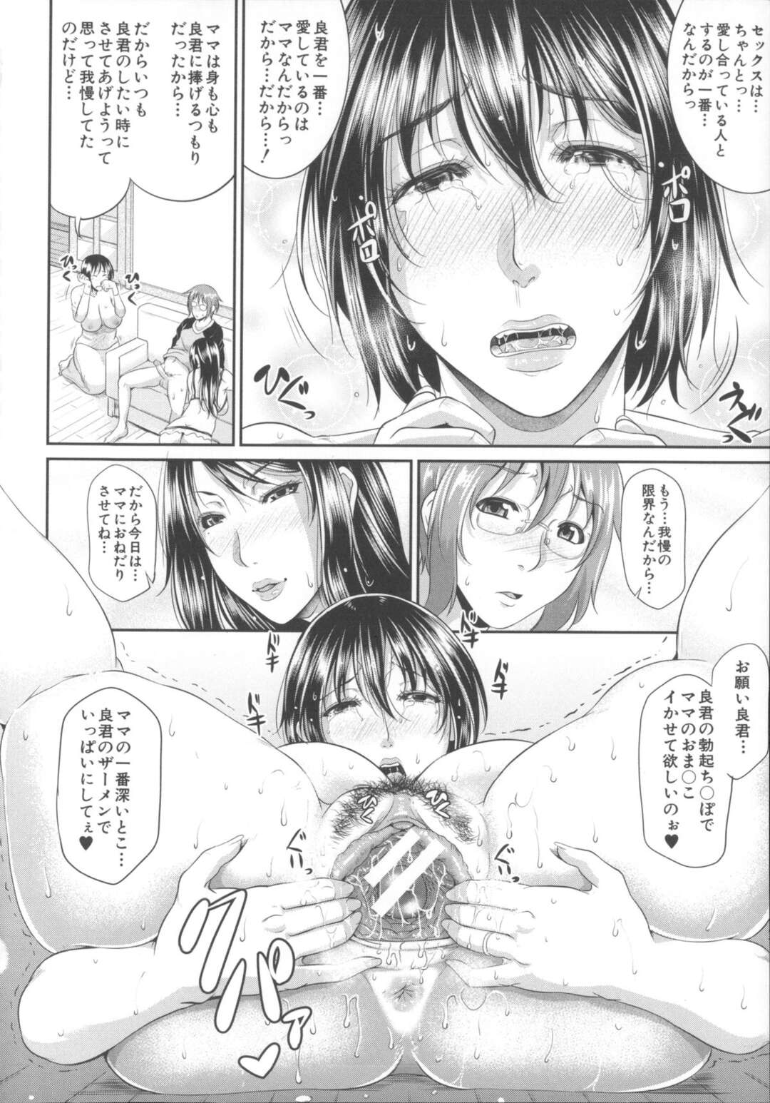 【エロ漫画】【エロ漫画】家にやって来た友達の人妻と息子と3Pをする巨乳母親…息子の勃起チンコに我慢できず、ダブルフェラとダブルパイズリで３Pセックス【トグチマサヤ：艶女交妻】