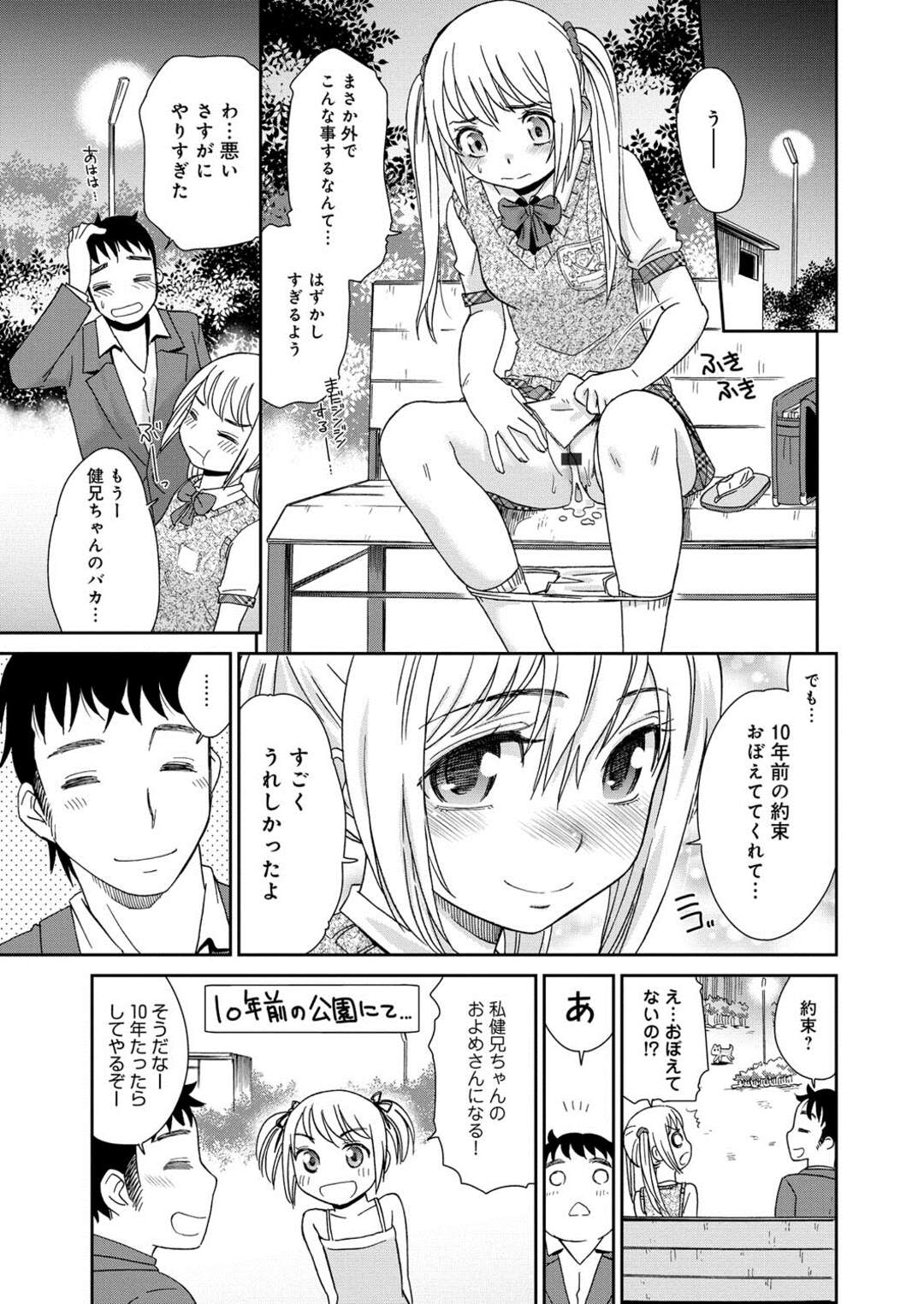 【エロ漫画】【エロ漫画】公園で突然泣き出し男性を押し倒し誘惑しちゃう美少女…クンニやバックで青姦セックスしちゃう【桃之助：ゆうぐれ らぶそんぐ】