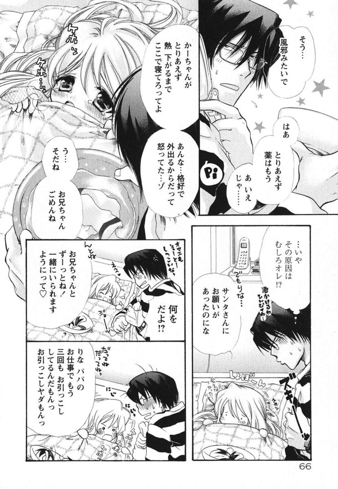 【エロ漫画】【エロ漫画】お兄ちゃんが大好きでご奉仕しちゃう妹…フェラをして手マンでトロ顔になると近親相姦で中出しセックスしちゃう【赤銅茉莉：らぶイブ ほ〜り〜ないと】