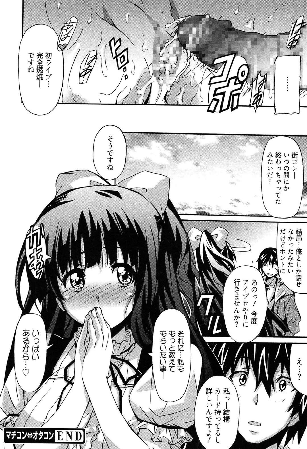 【エロ漫画】【エロ漫画】可愛い娘と仲良くなれて喜んでいたのだが…その子がこっそりオナニーしてるの見かけてしまいセックスを懇願されて熱い指導をされちゃう巨乳のお姉さん【PONPON：マチコン⇔オタコン】