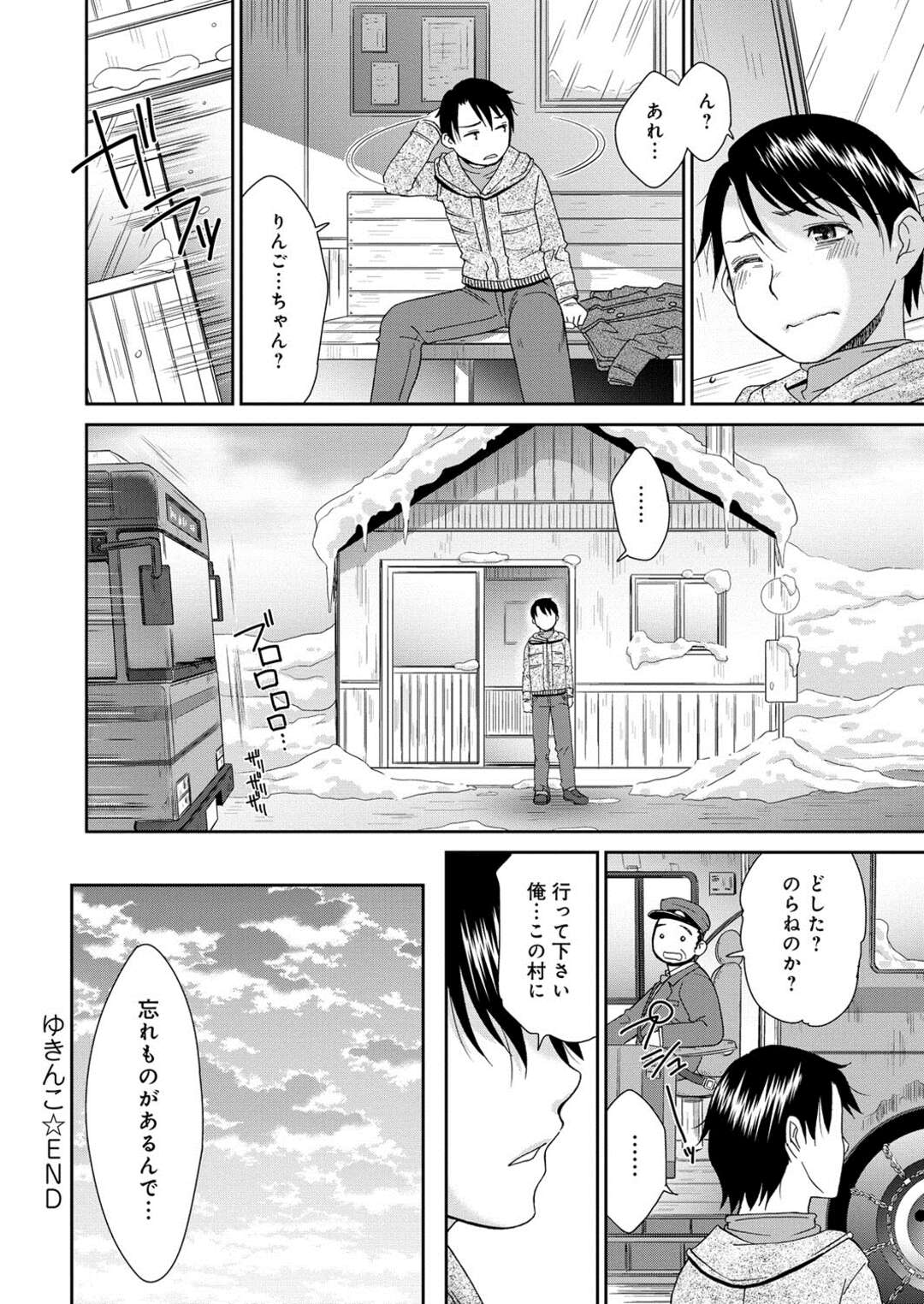 【エロ漫画】【エロ漫画】猛烈な吹雪が吹く中、バス停に身動き取れなくなって立ち往生!!地元の方言少女がやってきて互いに温めあってエロ展開！【桃之助：ゆきんこ】