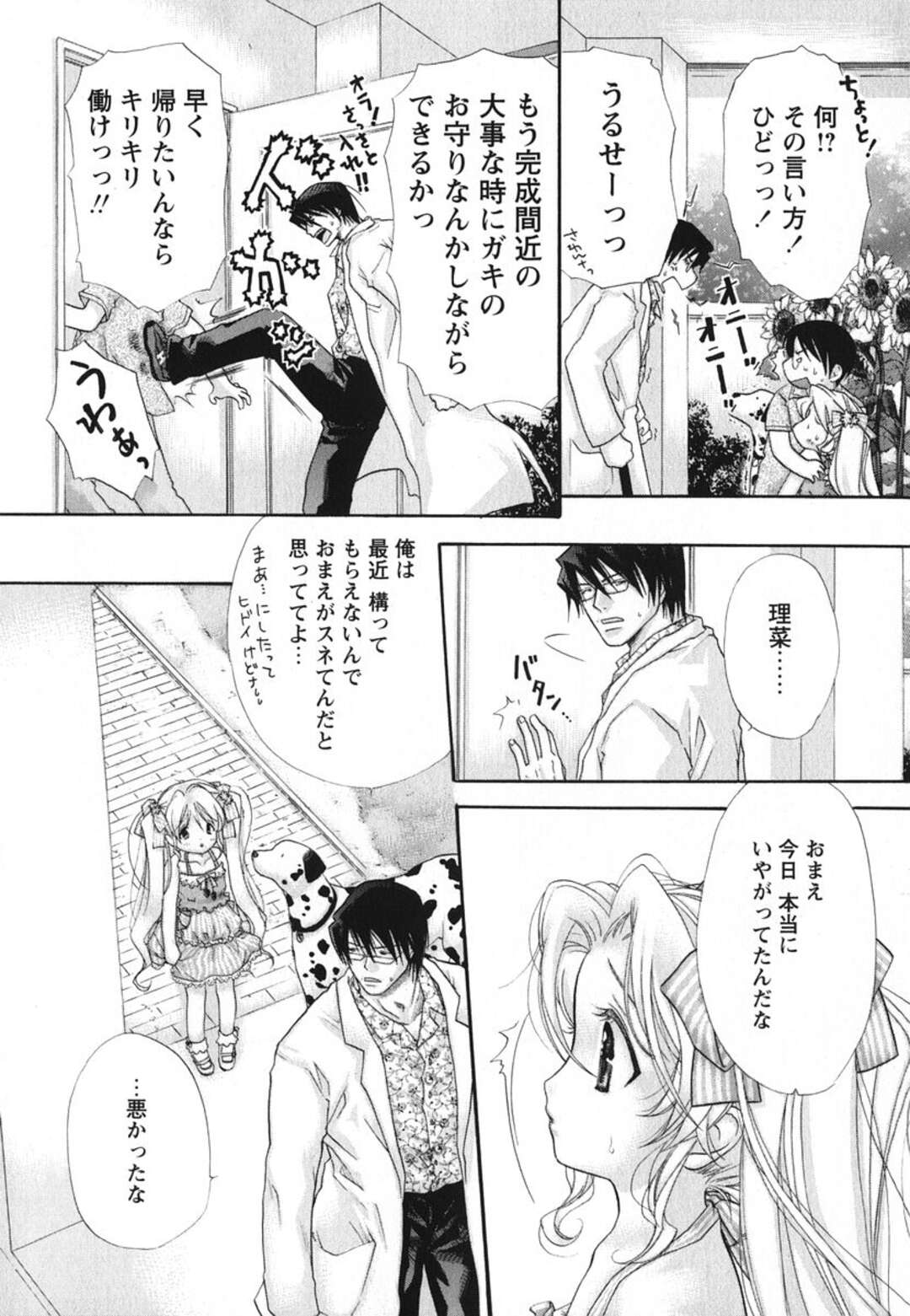 【エロ漫画】【エロ漫画】兄に強引に犯されちゃう妹…手マンやバックで近親相姦セックスで中出しされて絶頂イキしちゃう【赤銅茉莉：Labyrinthine Heart】