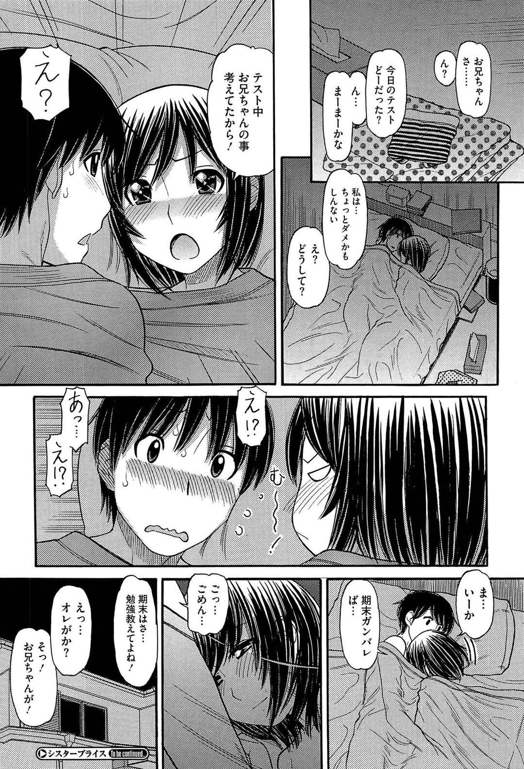 【エロ漫画】【エロ漫画】兄にオナニーを見られてしまった妹…我慢できなくなった兄と初めてのエッチで近親相姦いちゃラブセックスしちゃう【田中エキス：シスタープライス】