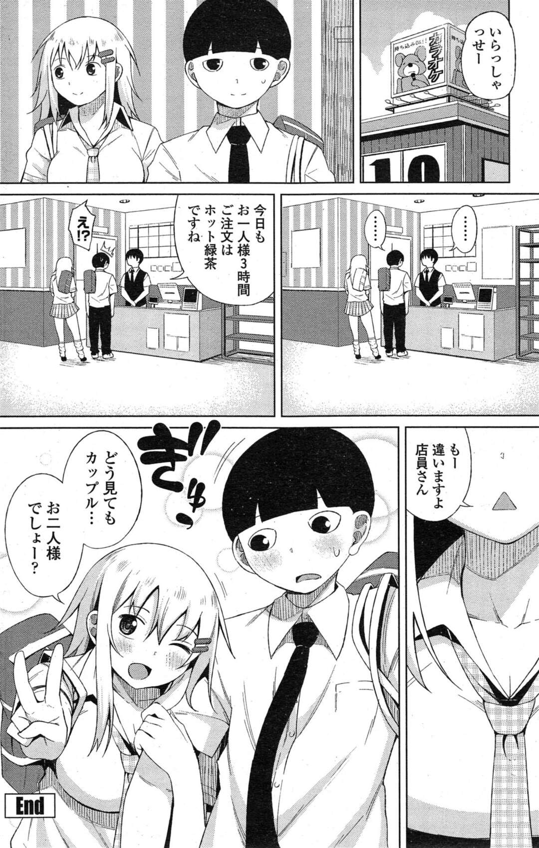 【エロ漫画】【エロ漫画】ヒトカラをしていたら間違えて入ってきた同じクラスのギャルになぜか気に入られて、実はまだ処女だったギャルといちゃラブ中出し初体験【長い草：たまには二人も気持ちイイ】