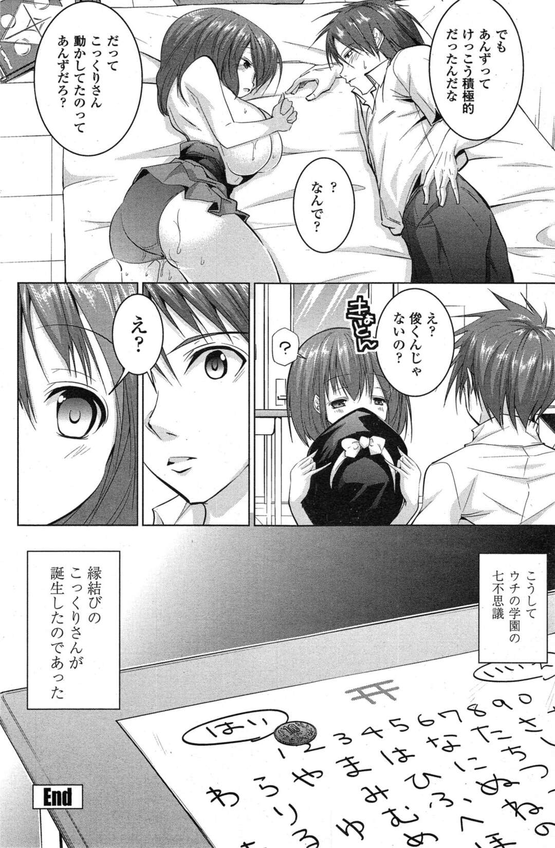 【エロ漫画】【エロ漫画】こっくりさんをして校舎でコスプレエッチしちゃうコスプレJK…おっぱい揉みをされて水着姿で生ハメいちゃラブセックスで中出し絶頂アクメ堕ちしちゃう【望月あづみ：縁結びですよ ごっくりさん】