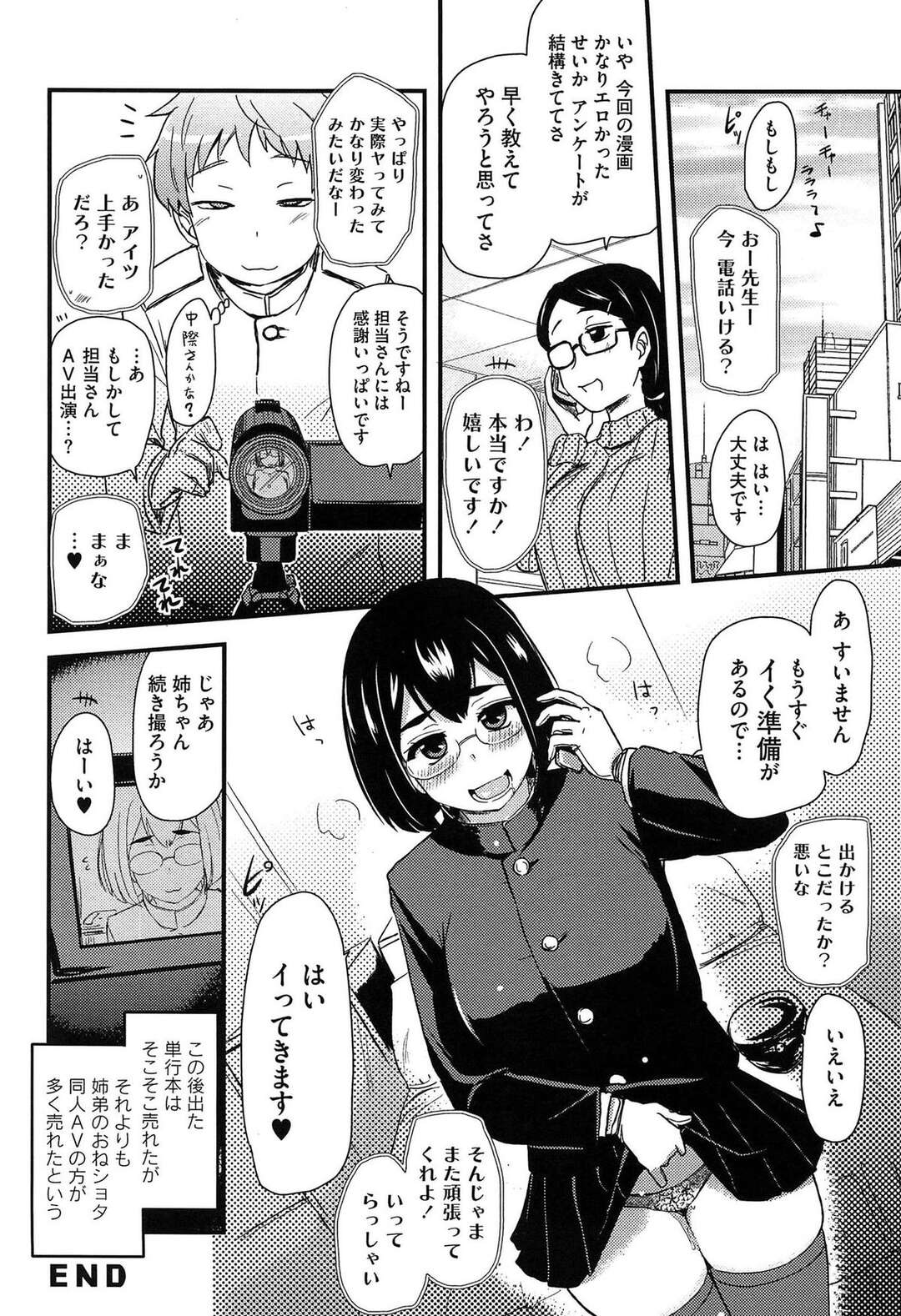 【エロ漫画】【エロ漫画】担当さんに自分のマンガが売れないことを相談する巨乳の眼鏡っ子…セックスの経験がないことが原因だと言う眼鏡っ子に初体験の場を設ける担当さん、指定されたホテルから出てきたのは、まさかの弟、迷う姉に寄り添いおねショタ姉弟姦、ついに生挿入で処女喪失の中出し近親相姦【聖☆司：信頼のおける同人AV男優】