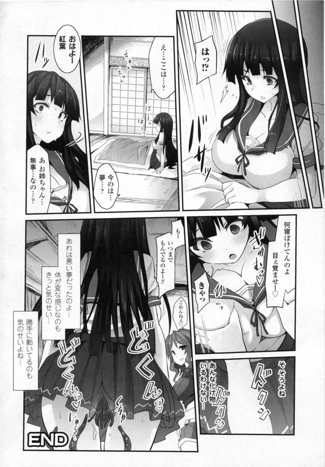 【エロ漫画】【エロ漫画】父に神社の跡継ぎを言い渡されヤケ酒して酔っぱらっている巨乳JD姉…妹に愚痴を吐き化け神の姿を見に地下室へ行くと触手に拘束される！【冬扇：それは大きな緑の眼だった】