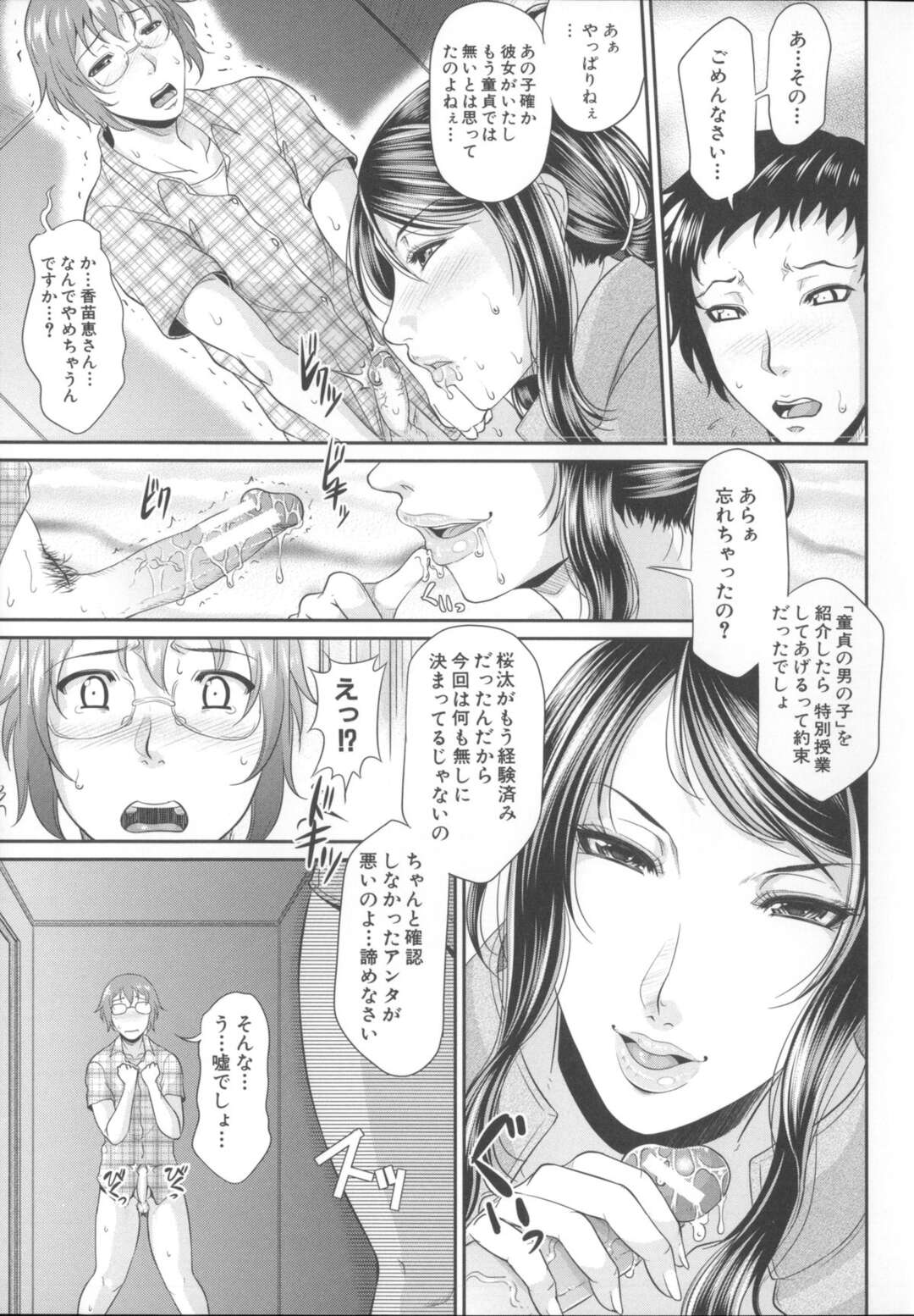 【エロ漫画】【エロ漫画】息子の友達とセーラー服のコスプレを着てセックスする母親…息子に届かれていることも知らずアヘ顔でご奉仕フェラをしたり中出しされ絶頂イキして乱れまくるド変態【トグチマサヤ：艶女交妻】