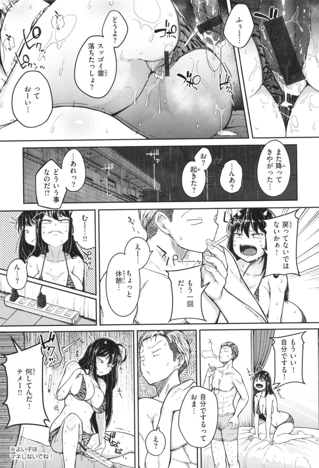 【エロ漫画】【エロ漫画】雷とともに地上へ落ちてしまった巨乳鬼娘…拾って家に保護してくれた男に騙されてセクハラされまくり、ローター責めで潮吹きアクメしたあと無理やり生ハメ中出しレイプされて絶頂してしまう【flanvia：かみなりさま】