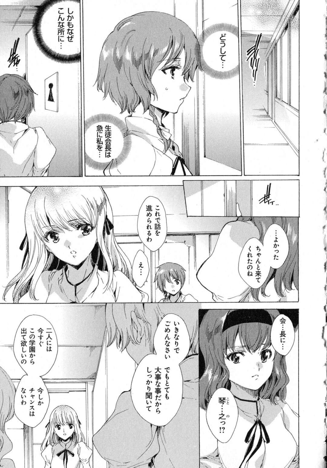 【エロ漫画】【エロ漫画】下劣な男教師に脅されて慰み者にされる美少女JK…授業中にローター調教されたあとデカマラで激しく犯され、お仕置き調教種付けレイプでマゾ絶頂【由雅なおは：聖なる学舎の園で〜肉棒調教されるお嬢様〜第7話】