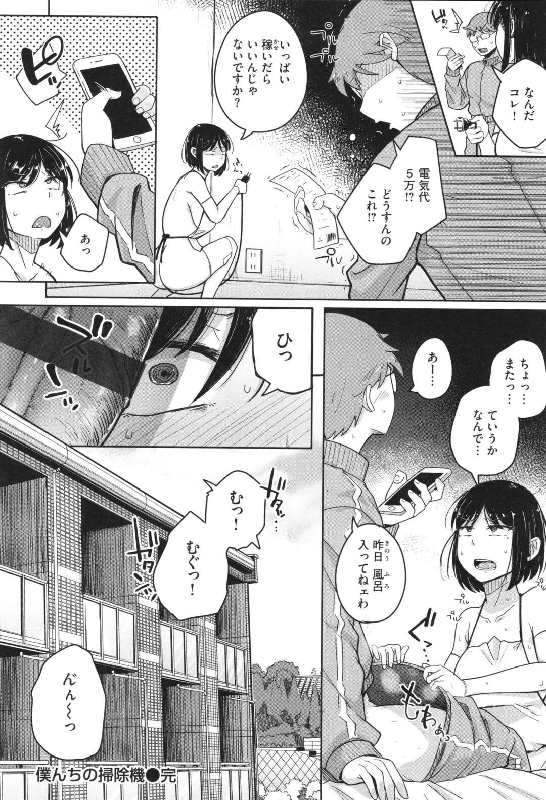 【エロ漫画】【エロ漫画】掃除機として送りだされたお姉さん…一番汚いところとチンポをお口でお掃除そのまま騎乗位で生ハメ中出しセックスで充電切れ【flanvia：僕んちの掃除機】