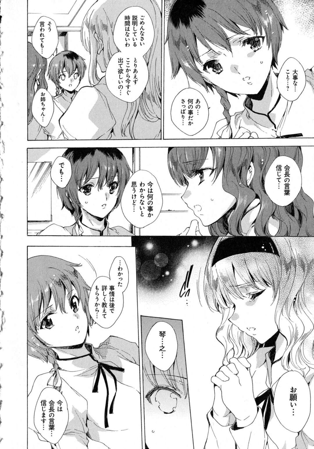 【エロ漫画】【エロ漫画】下劣な男教師に脅されて慰み者にされる美少女JK…授業中にローター調教されたあとデカマラで激しく犯され、お仕置き調教種付けレイプでマゾ絶頂【由雅なおは：聖なる学舎の園で〜肉棒調教されるお嬢様〜第7話】