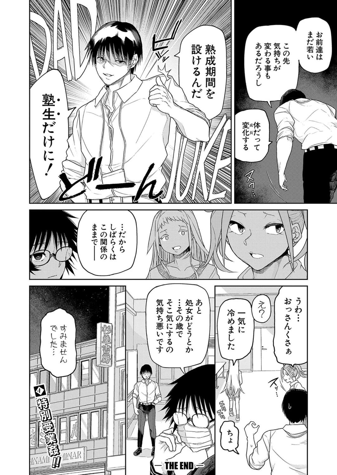 【エロ漫画】【エロ漫画】女子生徒三名に同時に告られハーレムえっちしちゃうしがない塾講師…ご奉仕フェラやバックや騎乗位で生ハメ中出しセックス絶頂イキしちゃう【POLIER：塾講師はつらいよ】