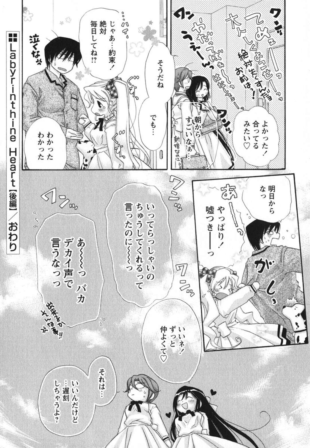 【エロ漫画】【エロ漫画】大好きなお兄ちゃんを誘惑しちゃう巨乳淫乱の妹…キスをしていちゃラブ近親相姦セックスしちゃう【赤銅茉莉：Labyrinthine Heart】