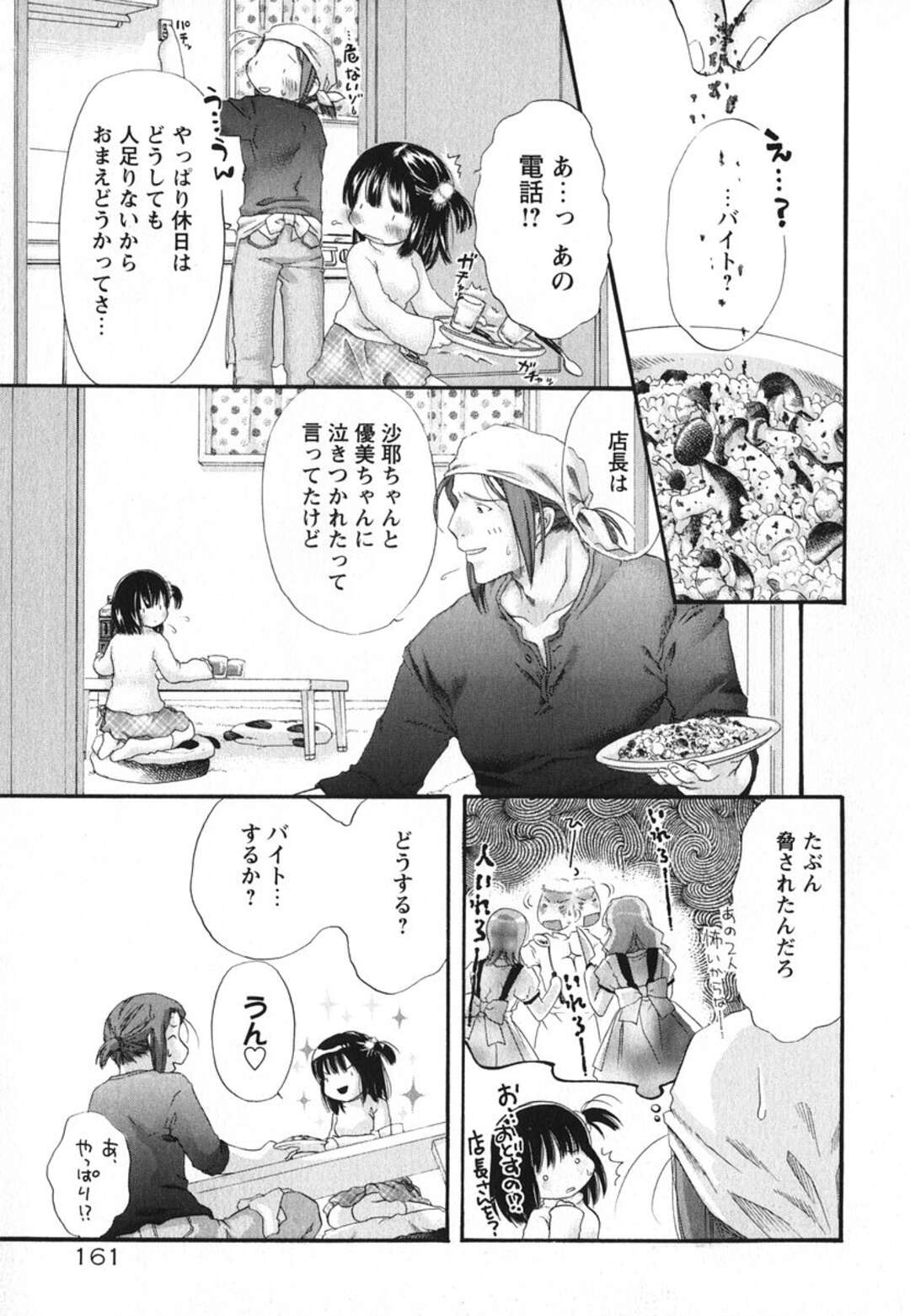 【エロ漫画】【エロ漫画】兄に甘える妹…ご奉仕フェラをして我慢できず自ら騎乗位で生ハメいちゃラブ中出しセックスで絶頂アクメ堕ち【赤銅茉莉：よくばりスウィーツ】