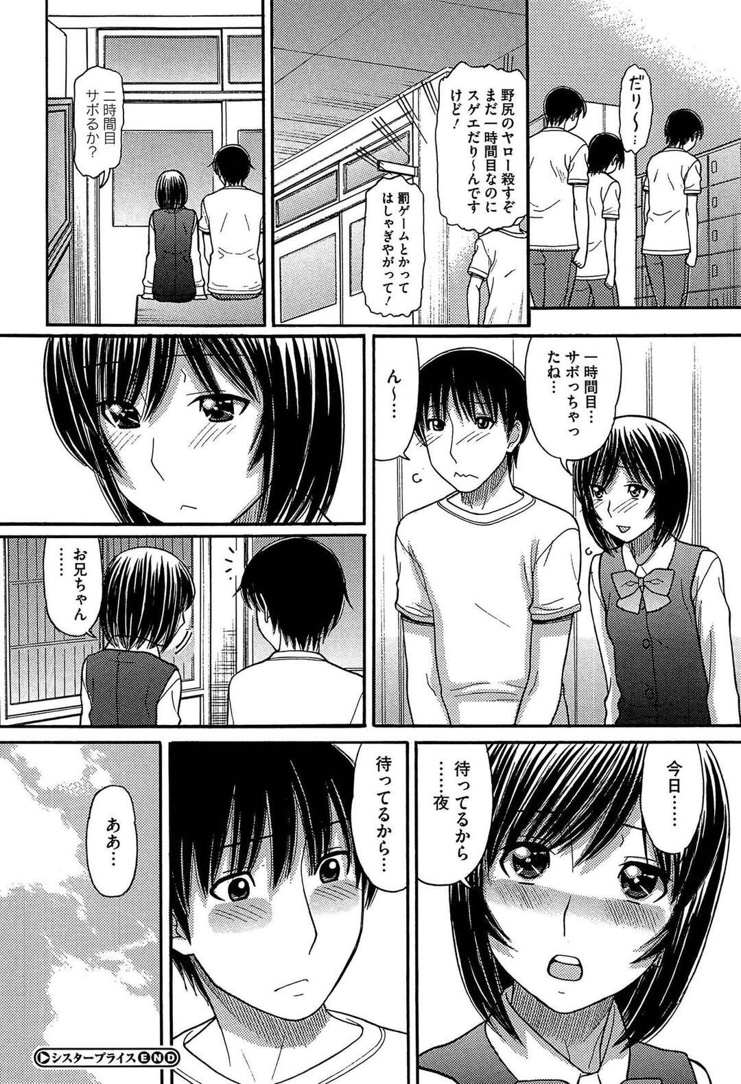 【エロ漫画】【エロ漫画】JK妹にせまられた兄はもう普通の兄妹になるなんて無理だと思い授業サボって近親相姦する…ガン突きとまらず勢いよくザーメンも射精されちゃう【田中エキス：シスタープライス 第５話】