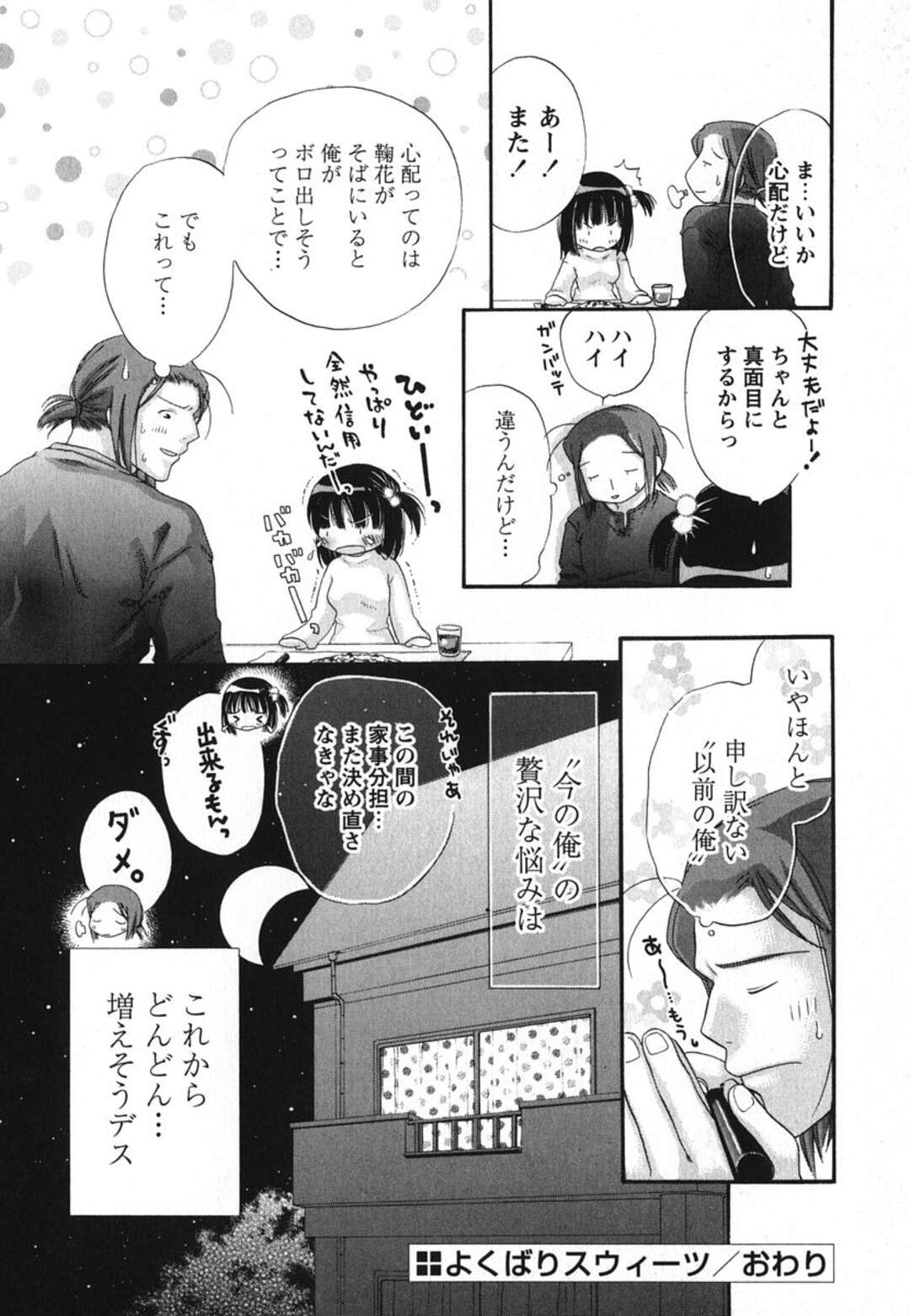 【エロ漫画】【エロ漫画】兄に甘える妹…ご奉仕フェラをして我慢できず自ら騎乗位で生ハメいちゃラブ中出しセックスで絶頂アクメ堕ち【赤銅茉莉：よくばりスウィーツ】