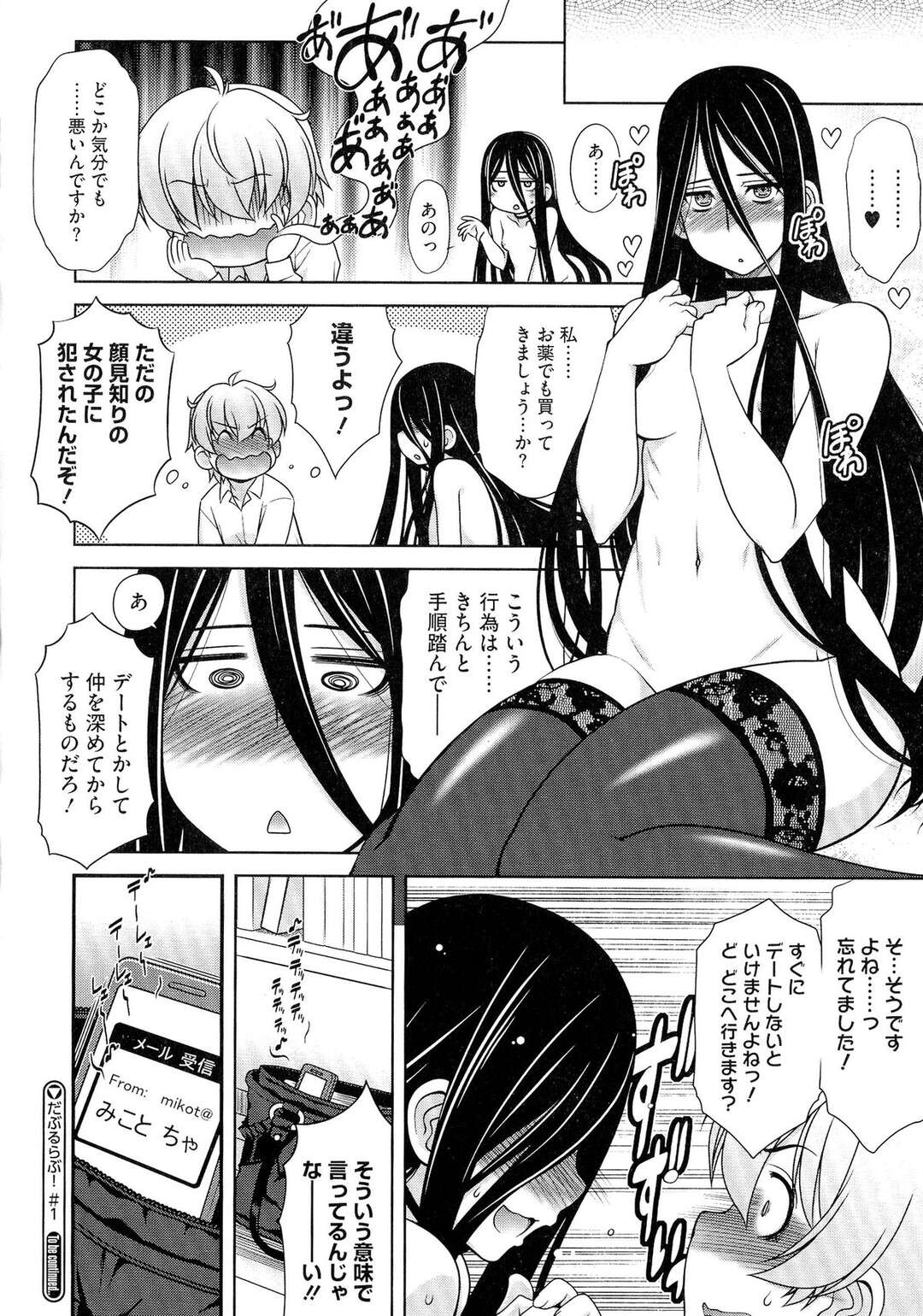 【エロ漫画】【エロ漫画】気弱なショタの家に押し入って襲う発情したヤンデレ少女…戸惑う彼にお構いなしの彼女は処女にも関わらず騎乗位で逆レイプ！【春風道人：だぶるらぶ!】