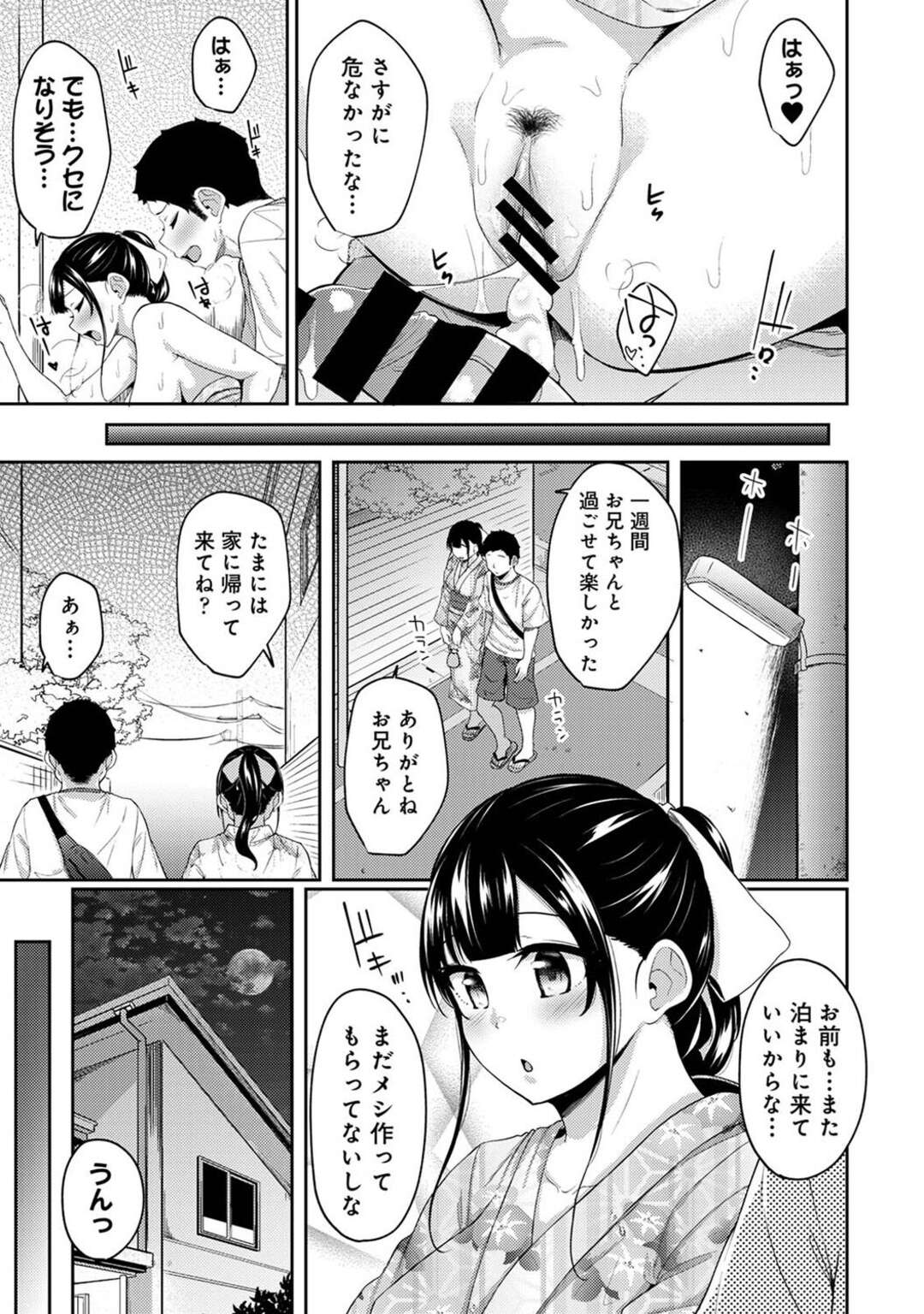 【エロ漫画】【エロ漫画】浴衣姿で兄といちゃラブセックスしちゃう妹…野外でベロチューしたりバックで生ハメして近親相姦中出しセックスしちゃう【由那：朝起きたら妹が裸エプロンだったのでハメてみた12】